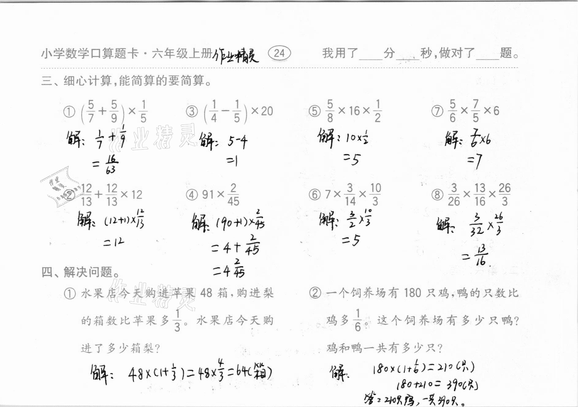 2020年口算題卡齊魯書社六年級(jí)數(shù)學(xué)上冊(cè)人教版 參考答案第25頁(yè)