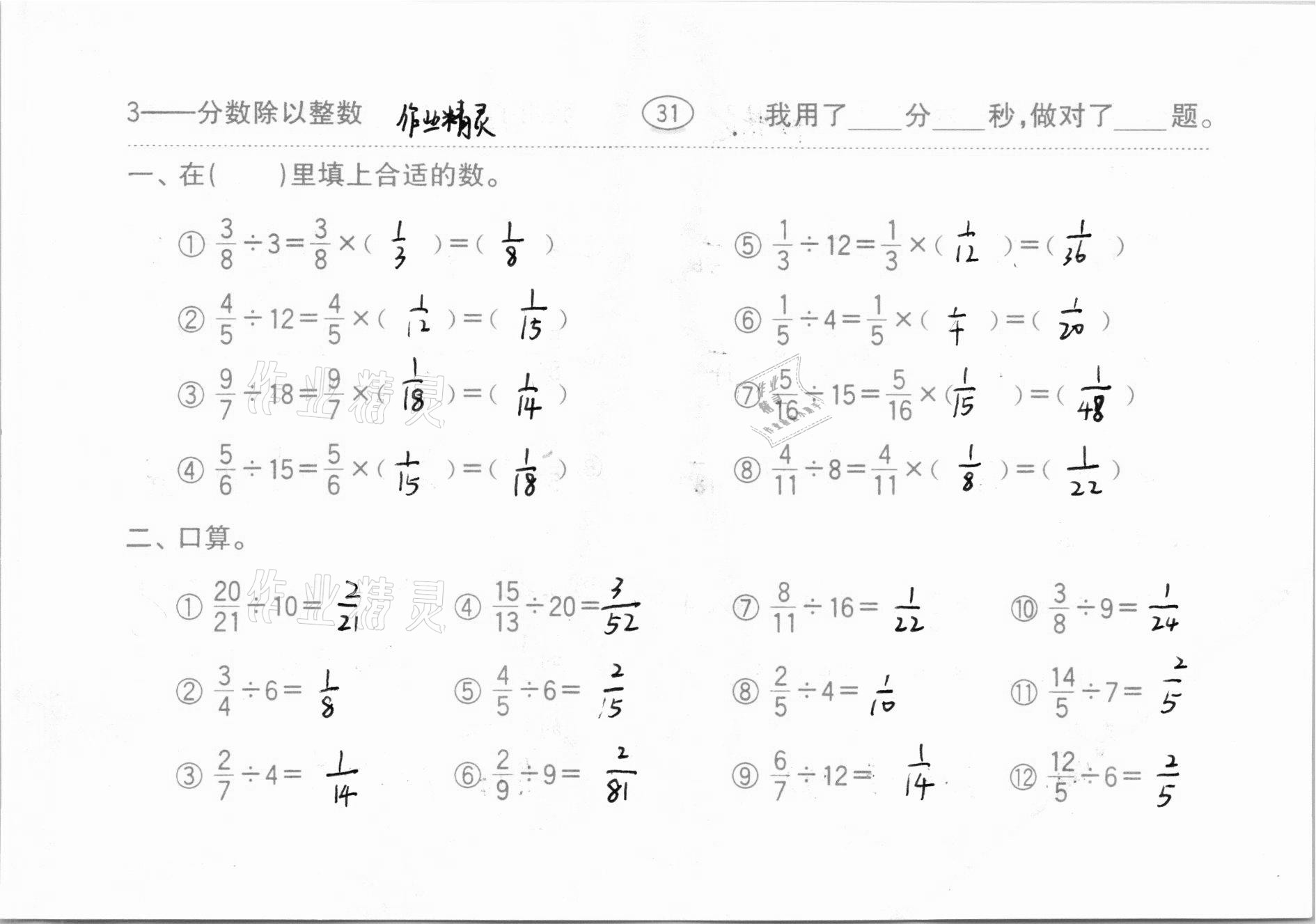 2020年口算題卡齊魯書社六年級(jí)數(shù)學(xué)上冊(cè)人教版 參考答案第32頁(yè)