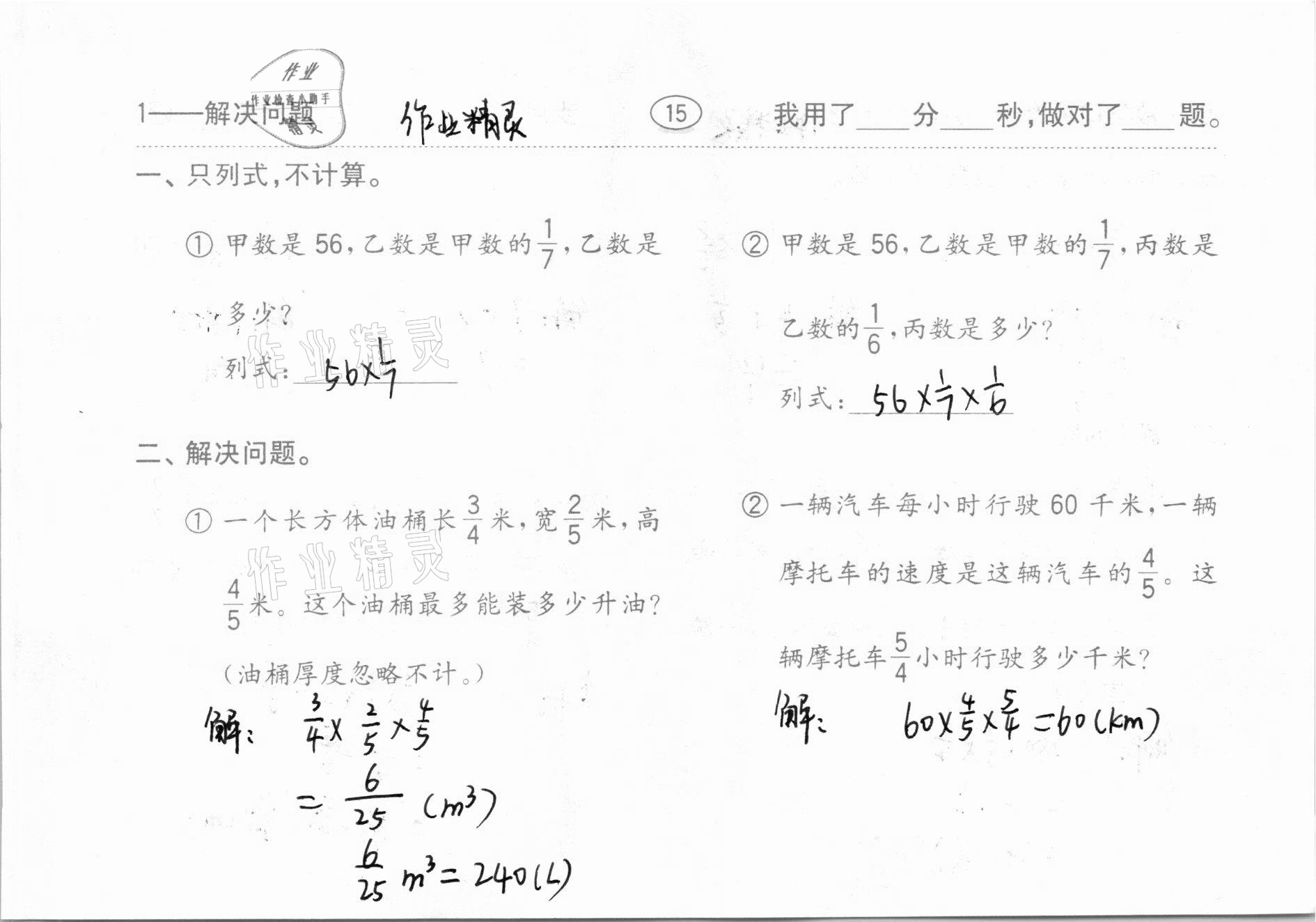 2020年口算題卡齊魯書社六年級數(shù)學上冊人教版 參考答案第16頁