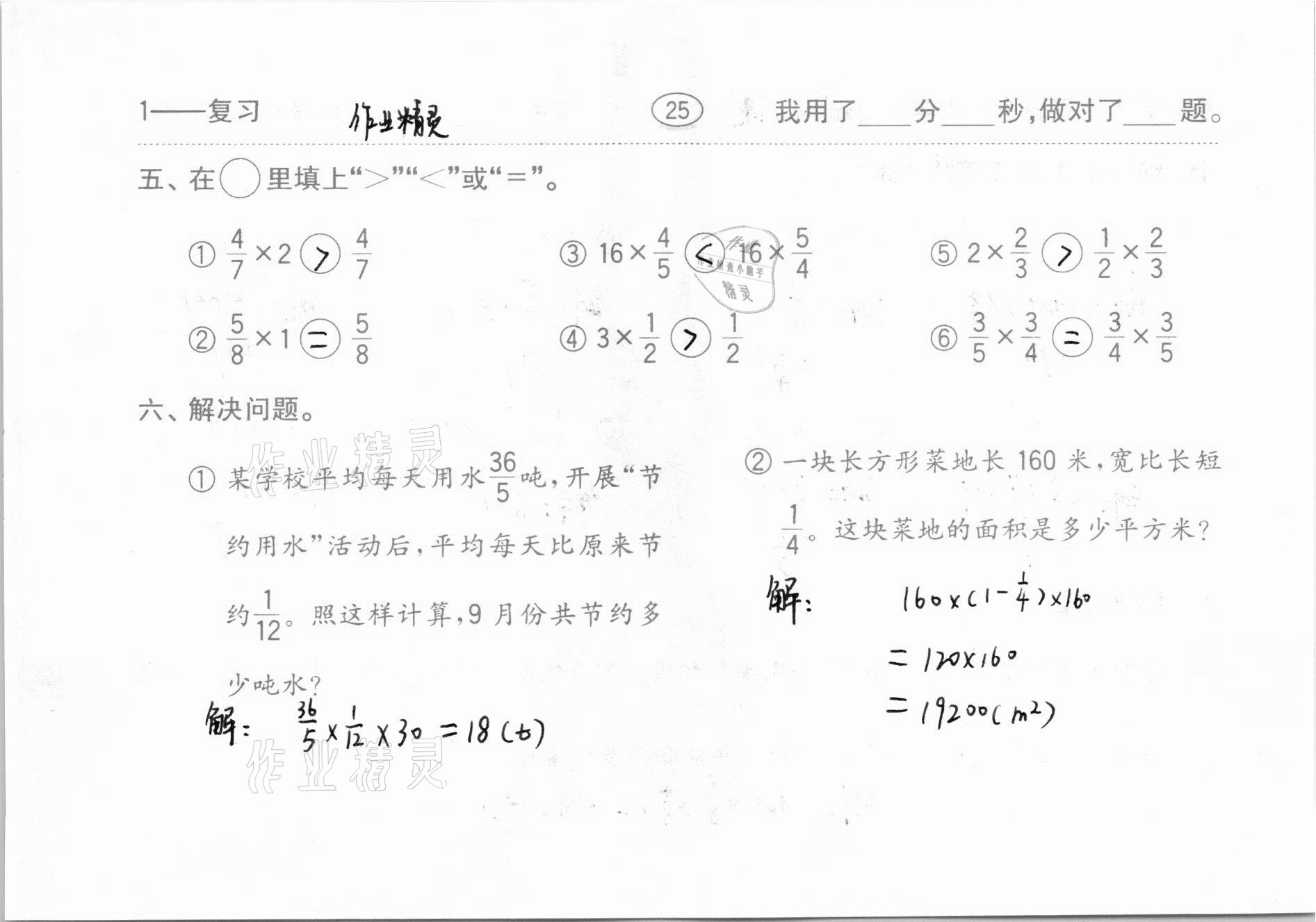 2020年口算題卡齊魯書社六年級數(shù)學(xué)上冊人教版 參考答案第26頁