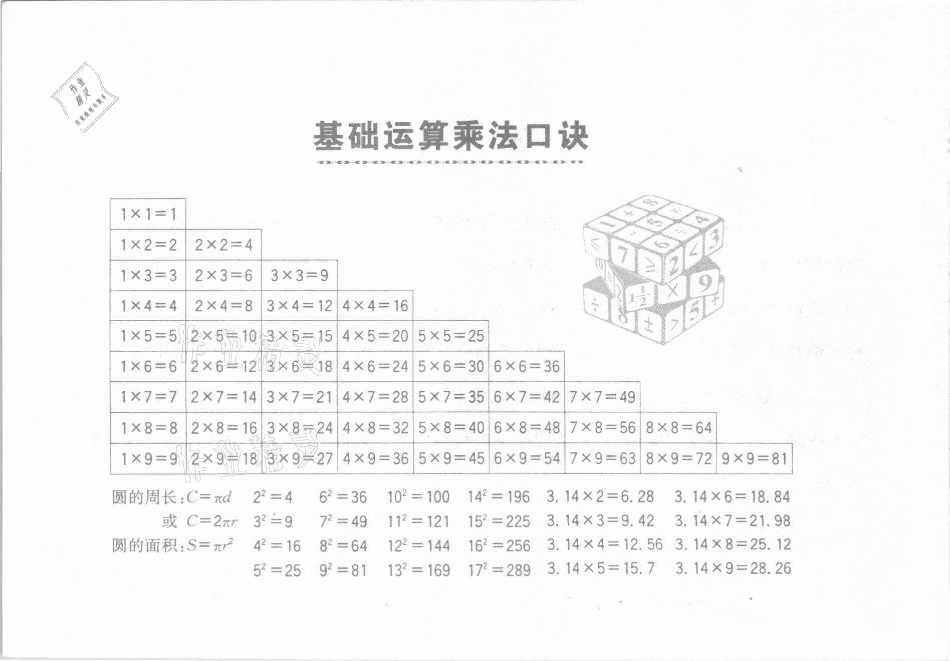 2020年口算题卡齐鲁书社六年级数学上册人教版 参考答案第1页