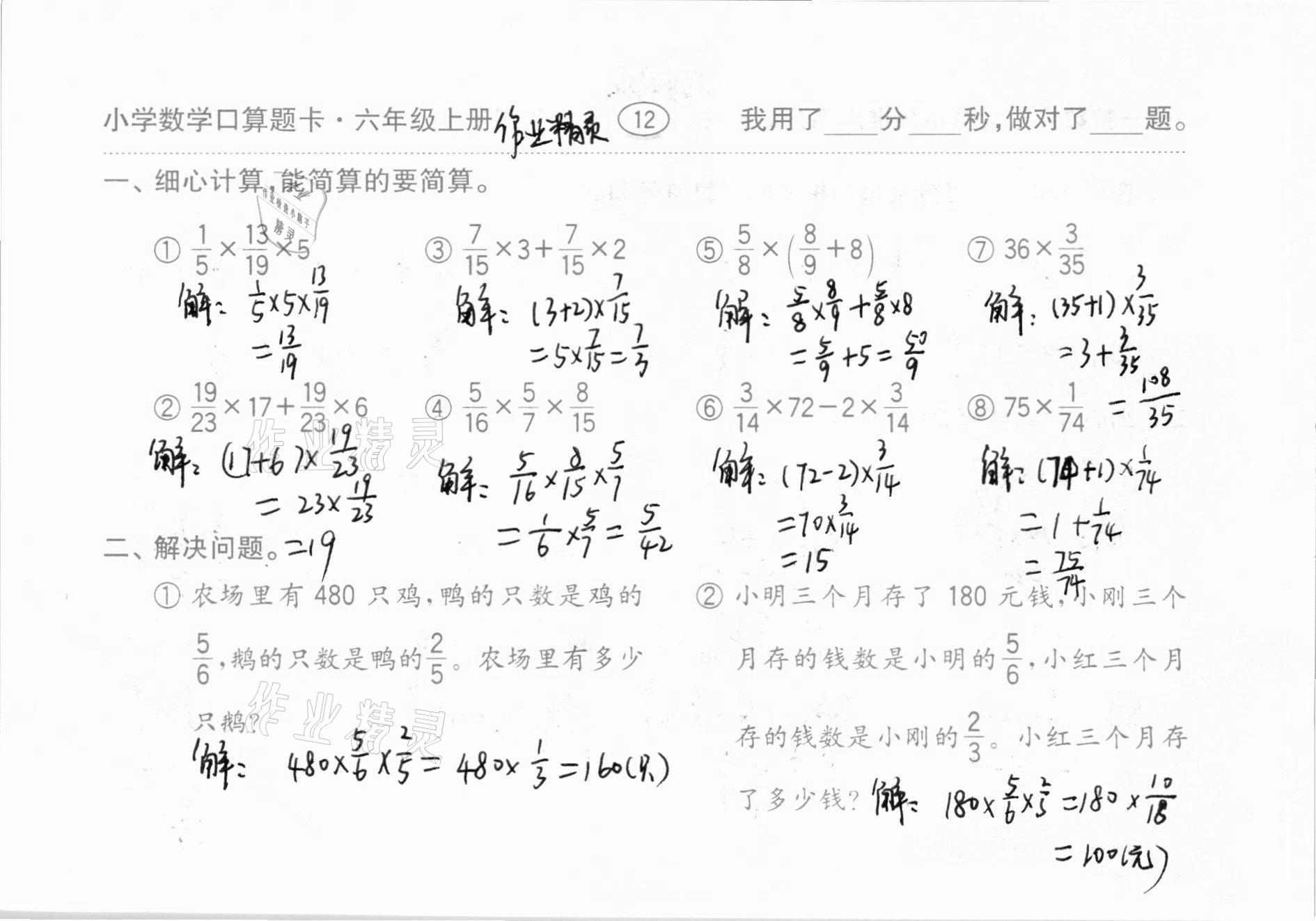 2020年口算題卡齊魯書社六年級數(shù)學(xué)上冊人教版 參考答案第13頁