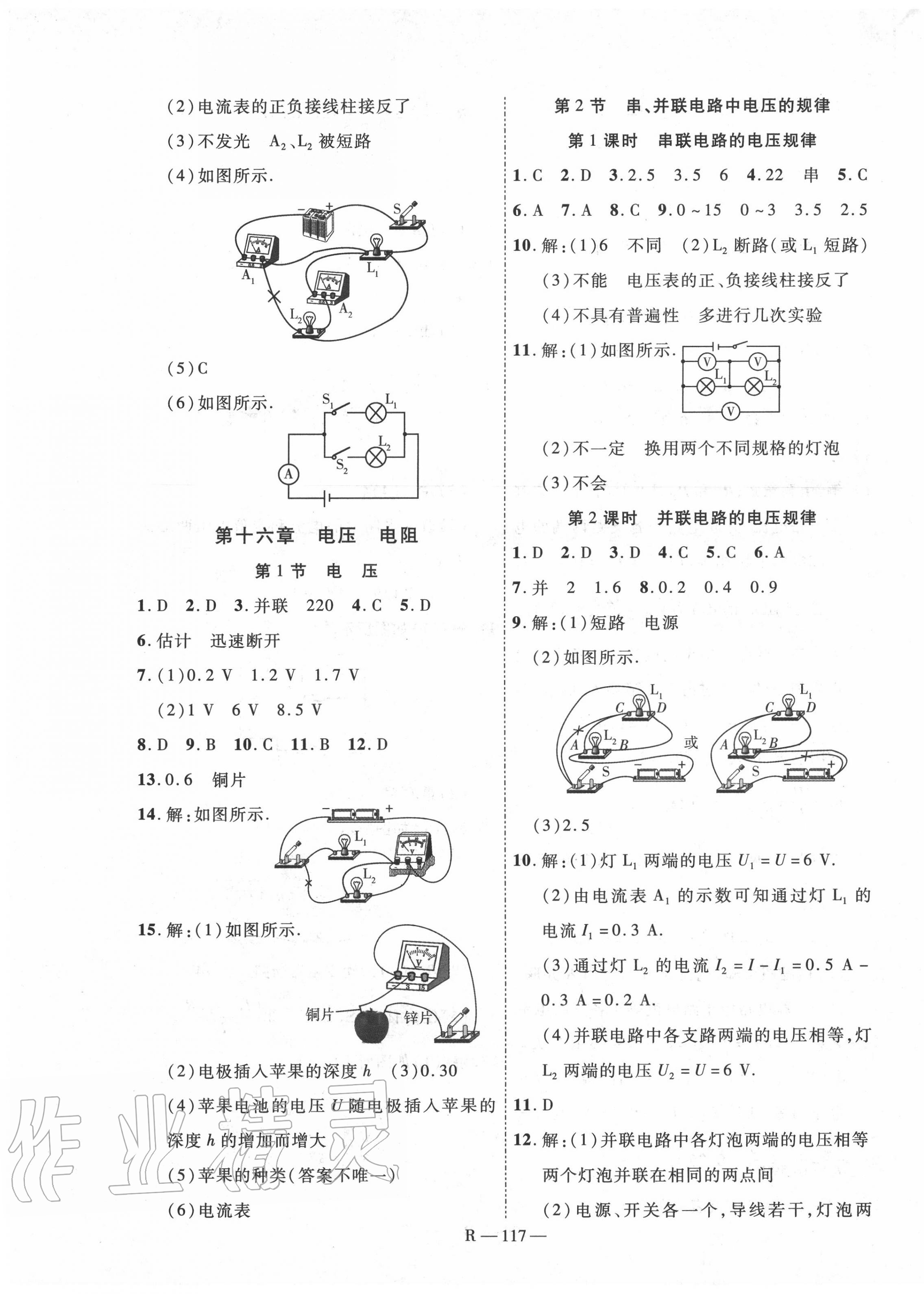 2020年酷特文化領(lǐng)航課堂九年級物理上冊人教版 第5頁