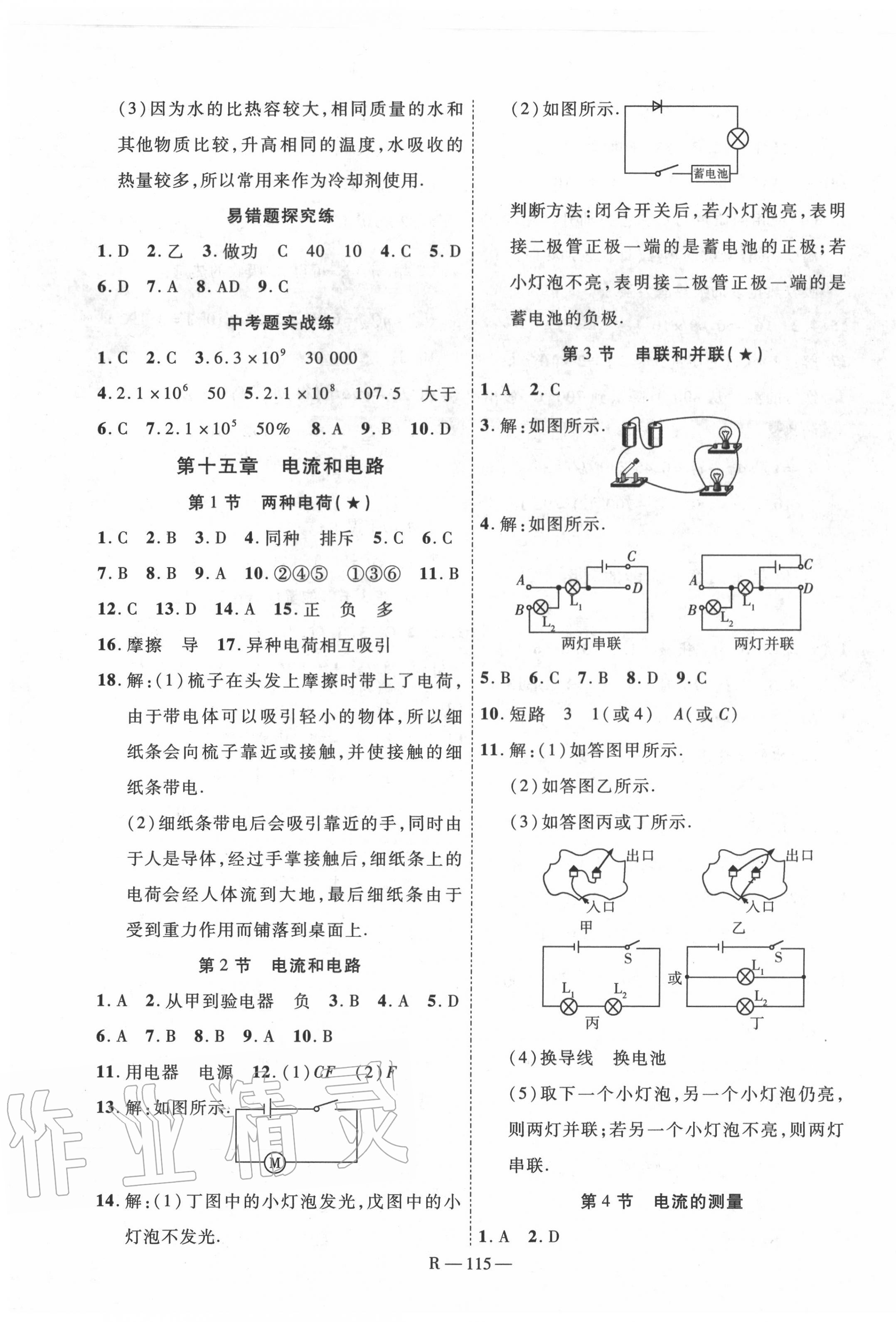 2020年酷特文化領(lǐng)航課堂九年級(jí)物理上冊(cè)人教版 第3頁