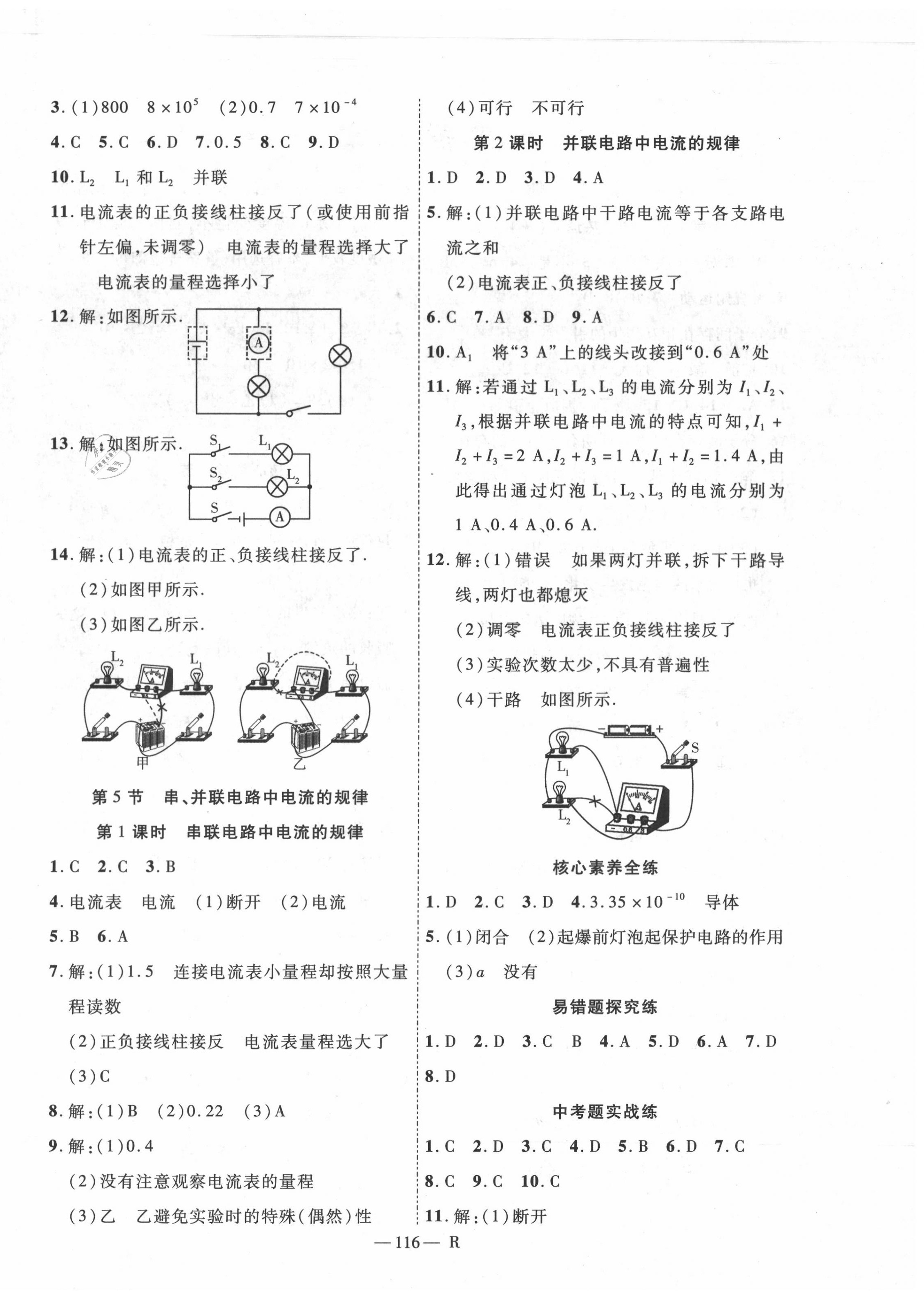 2020年酷特文化領(lǐng)航課堂九年級(jí)物理上冊(cè)人教版 第4頁(yè)