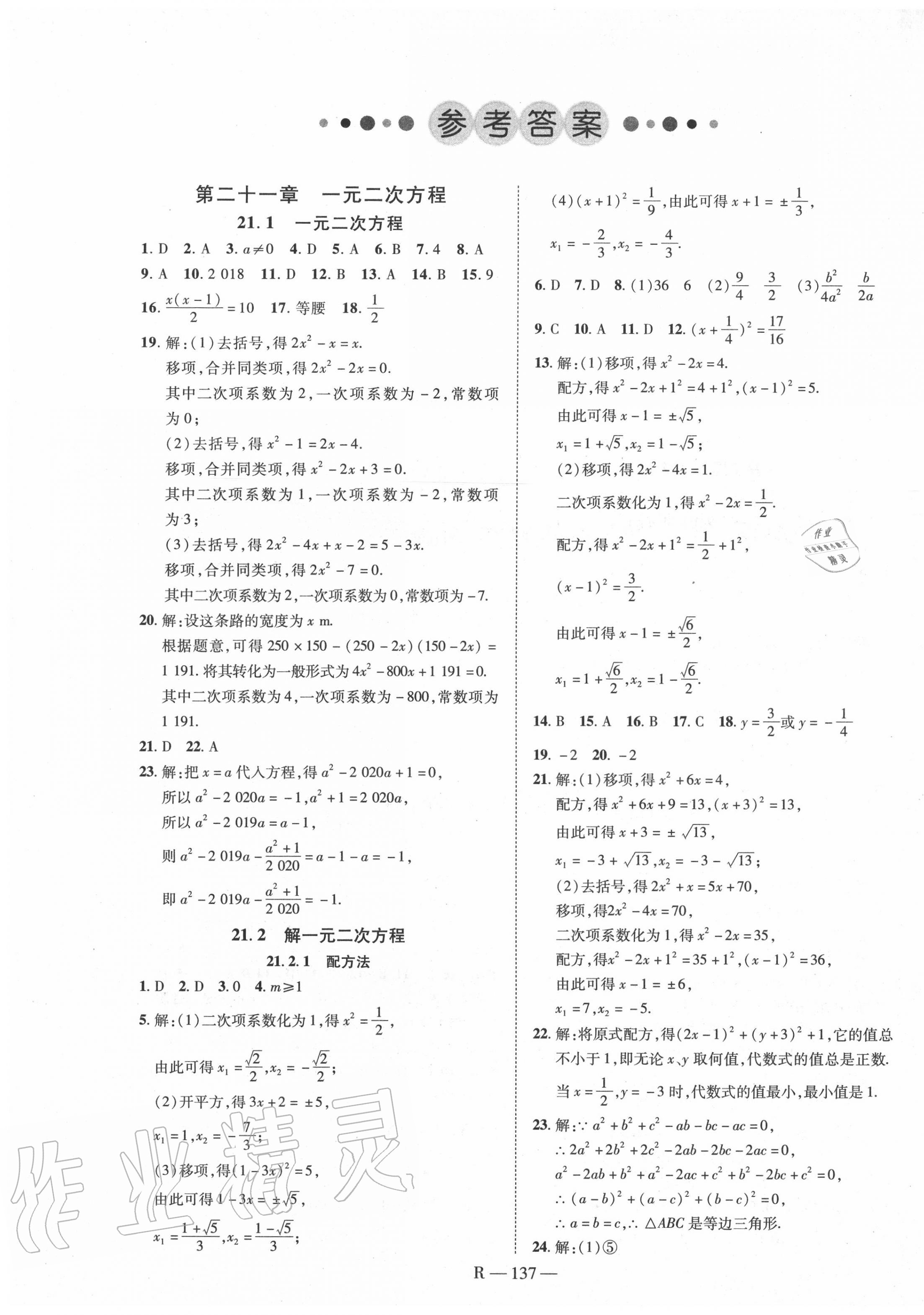 2020年酷特文化領(lǐng)航課堂九年級(jí)數(shù)學(xué)上冊(cè)人教版 第1頁(yè)