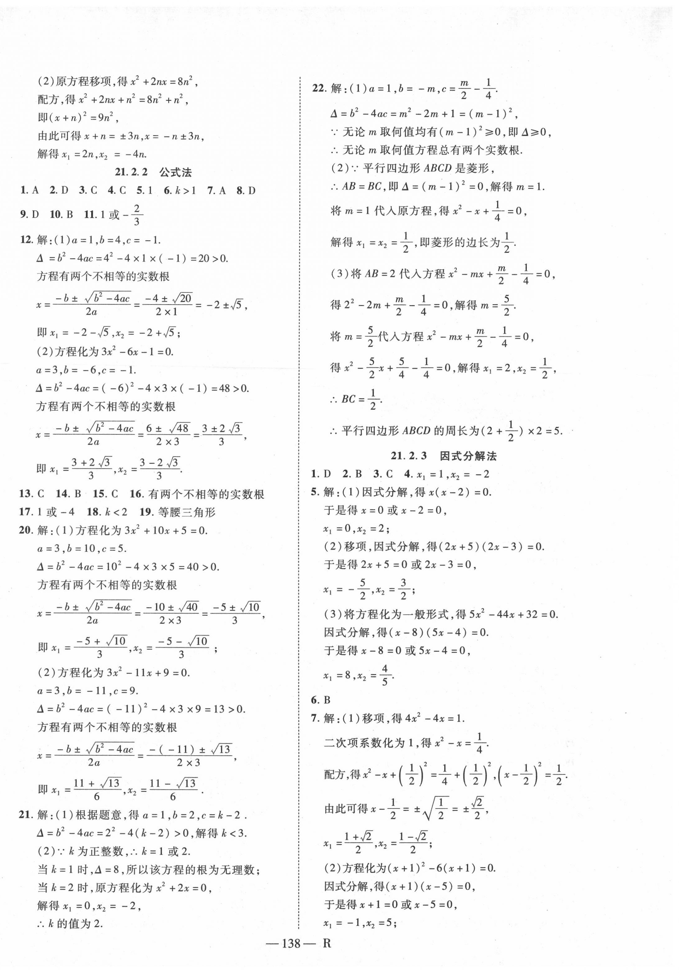 2020年酷特文化領(lǐng)航課堂九年級(jí)數(shù)學(xué)上冊(cè)人教版 第2頁(yè)