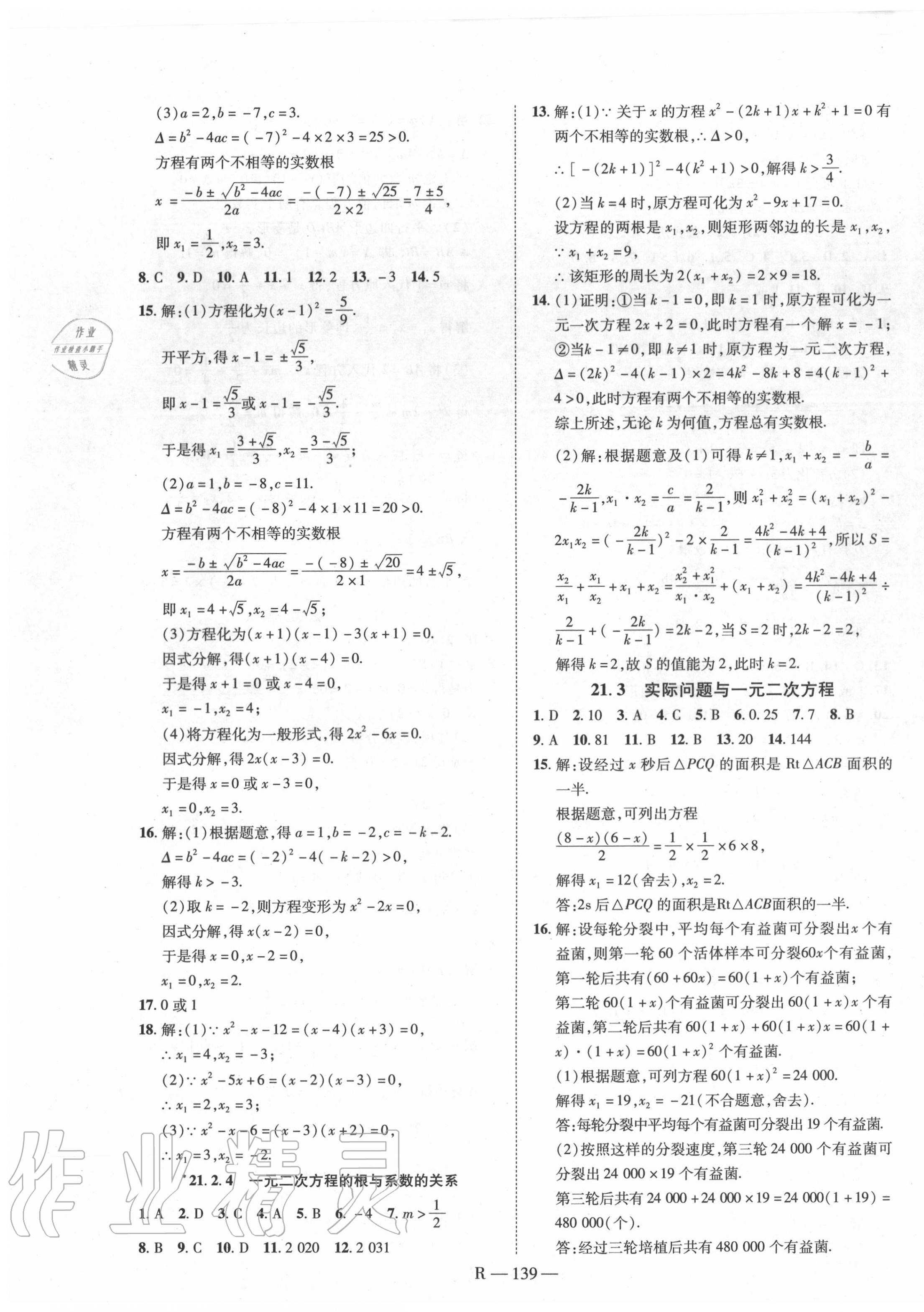 2020年酷特文化領(lǐng)航課堂九年級數(shù)學(xué)上冊人教版 第3頁