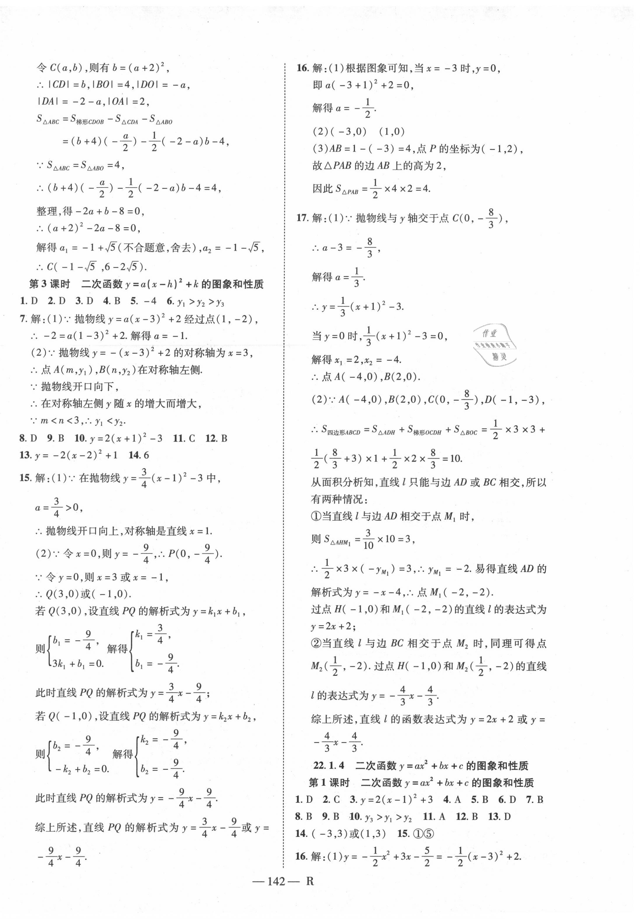 2020年酷特文化領(lǐng)航課堂九年級(jí)數(shù)學(xué)上冊(cè)人教版 第6頁(yè)