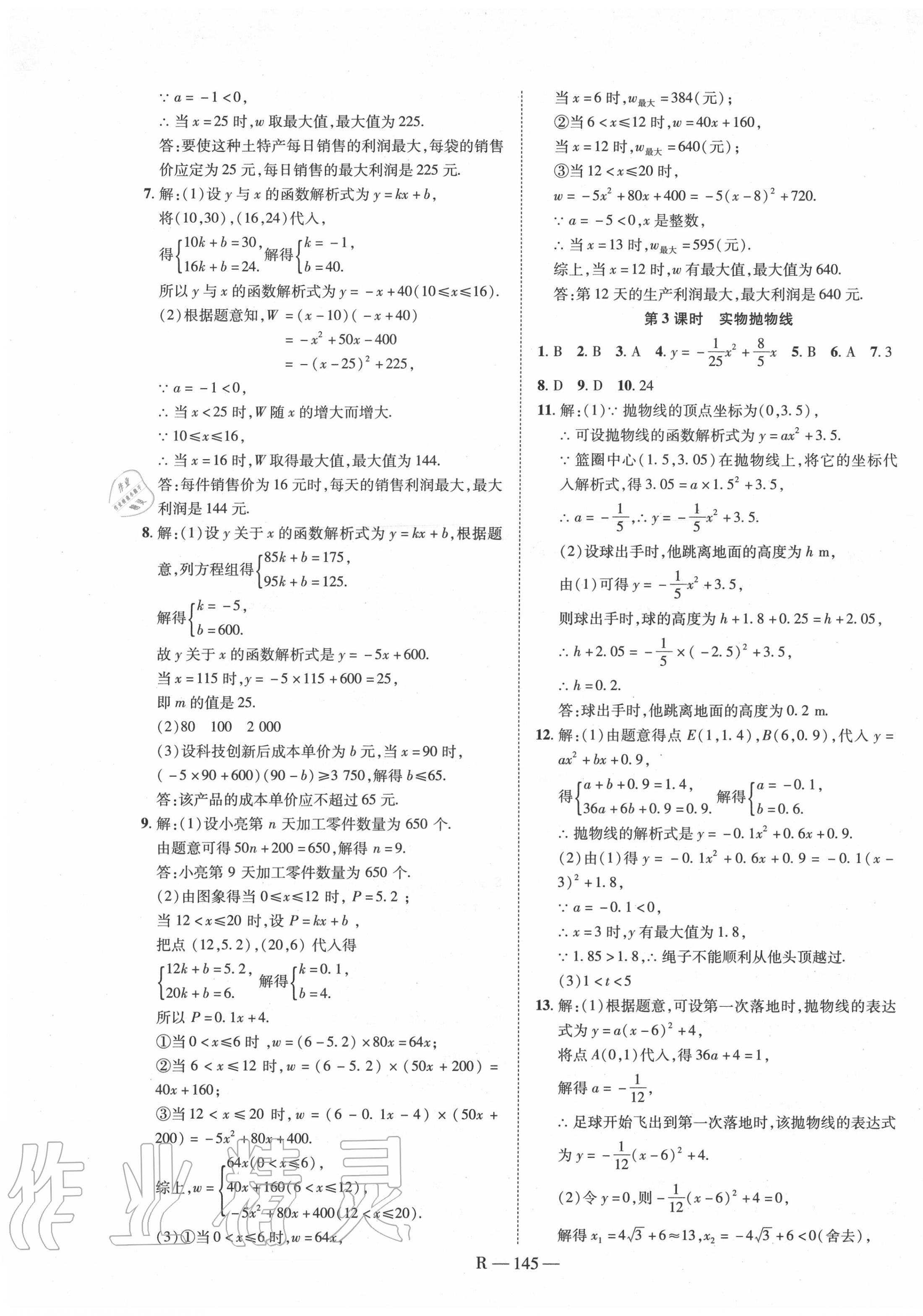 2020年酷特文化領(lǐng)航課堂九年級(jí)數(shù)學(xué)上冊(cè)人教版 第9頁