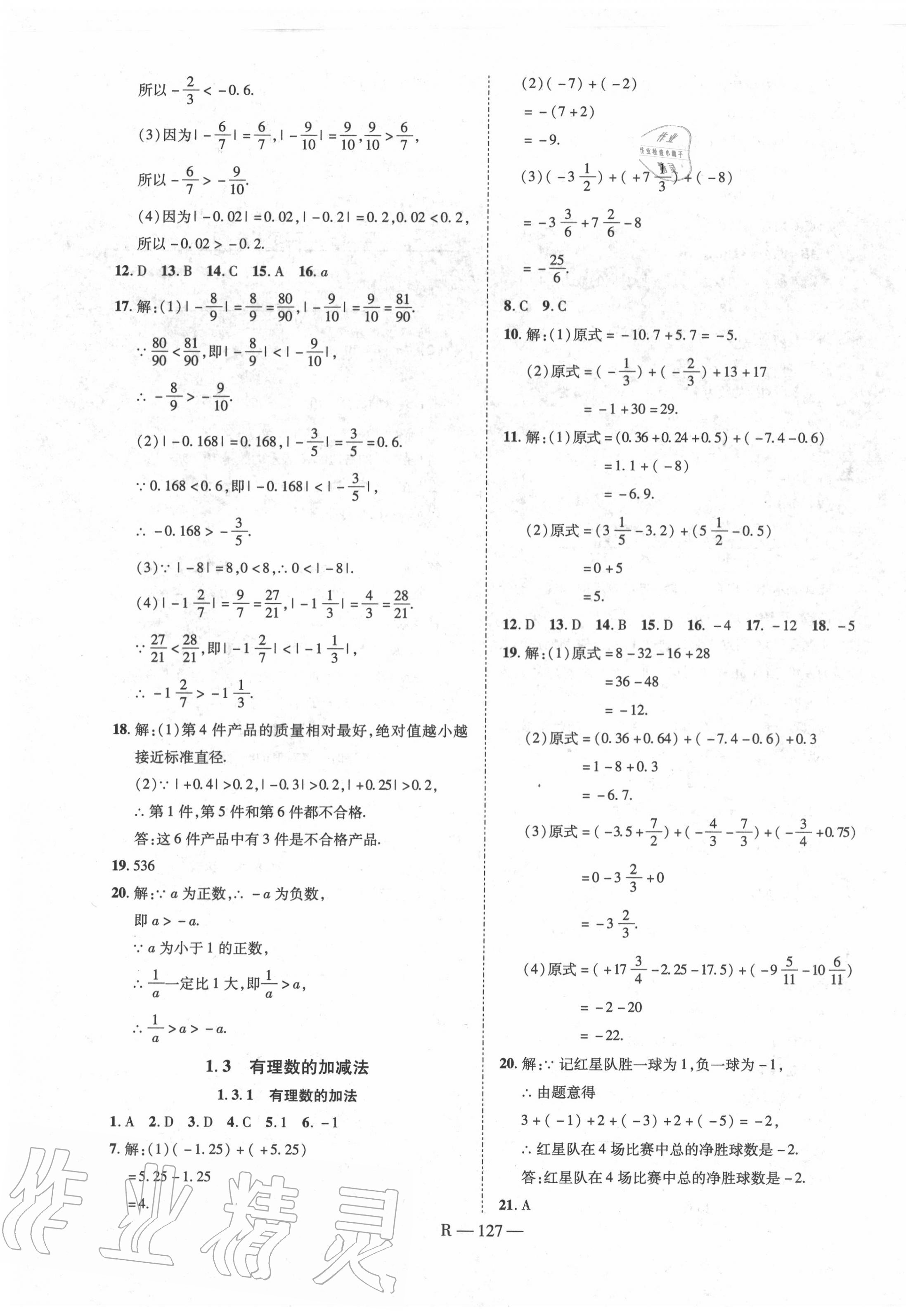 2020年酷特文化領(lǐng)航課堂七年級(jí)數(shù)學(xué)上冊(cè)人教版 第3頁(yè)