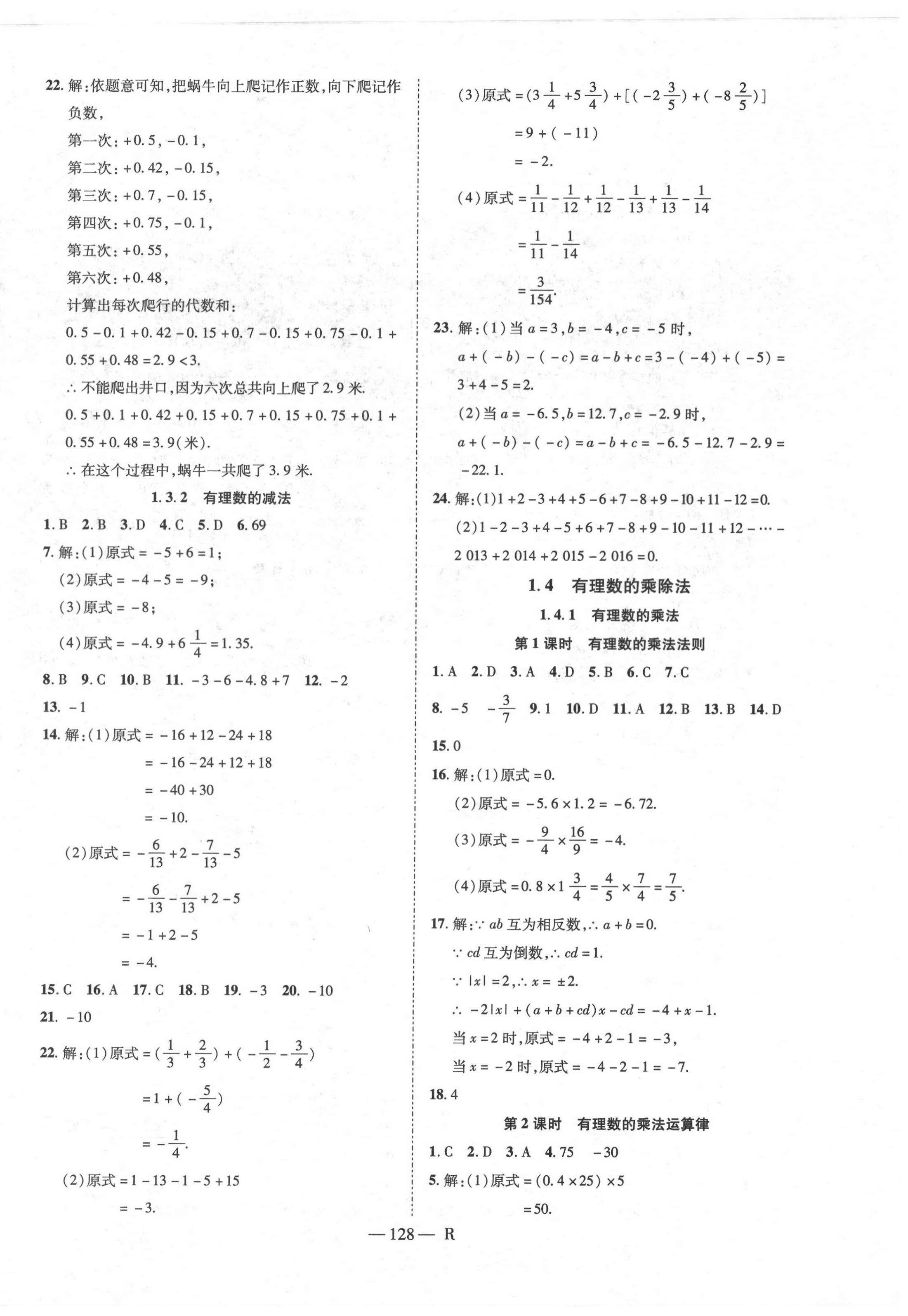 2020年酷特文化領(lǐng)航課堂七年級數(shù)學(xué)上冊人教版 第4頁