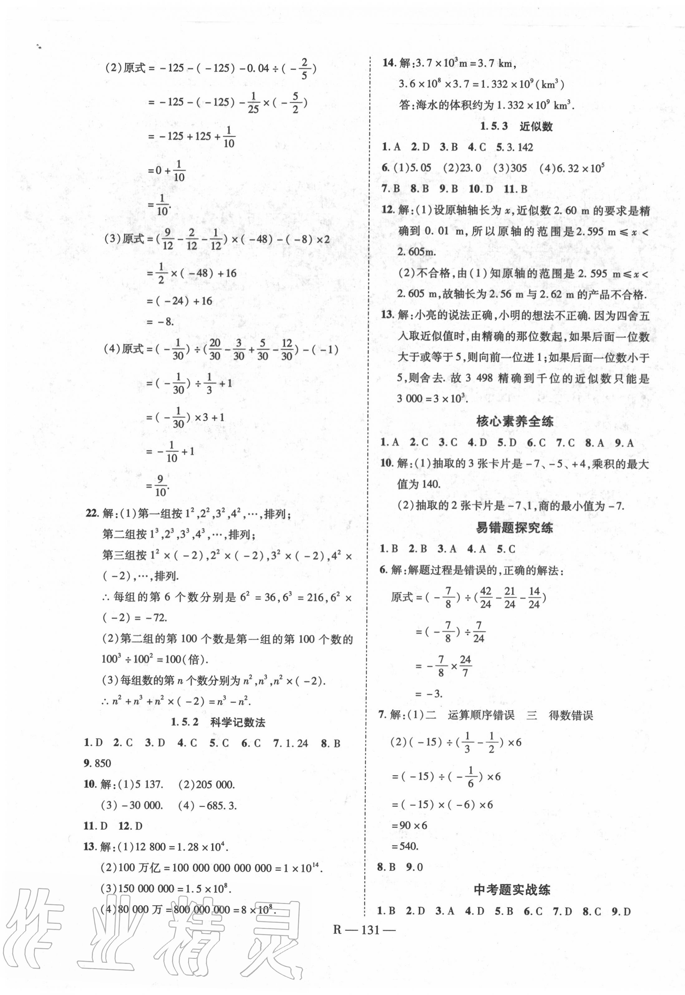 2020年酷特文化領(lǐng)航課堂七年級(jí)數(shù)學(xué)上冊(cè)人教版 第7頁(yè)