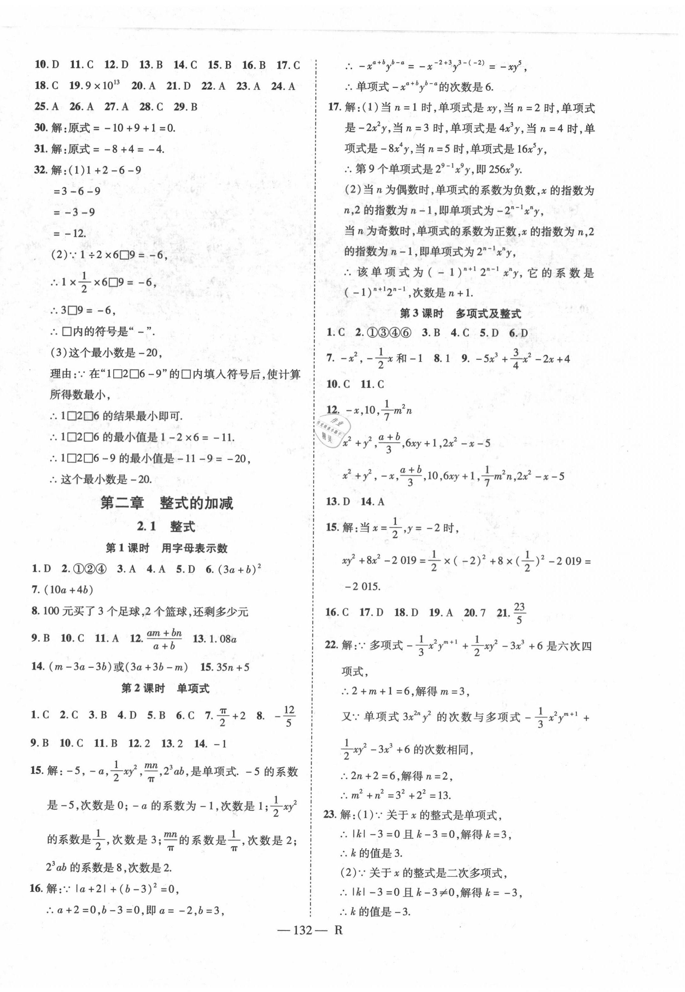 2020年酷特文化領(lǐng)航課堂七年級數(shù)學(xué)上冊人教版 第8頁