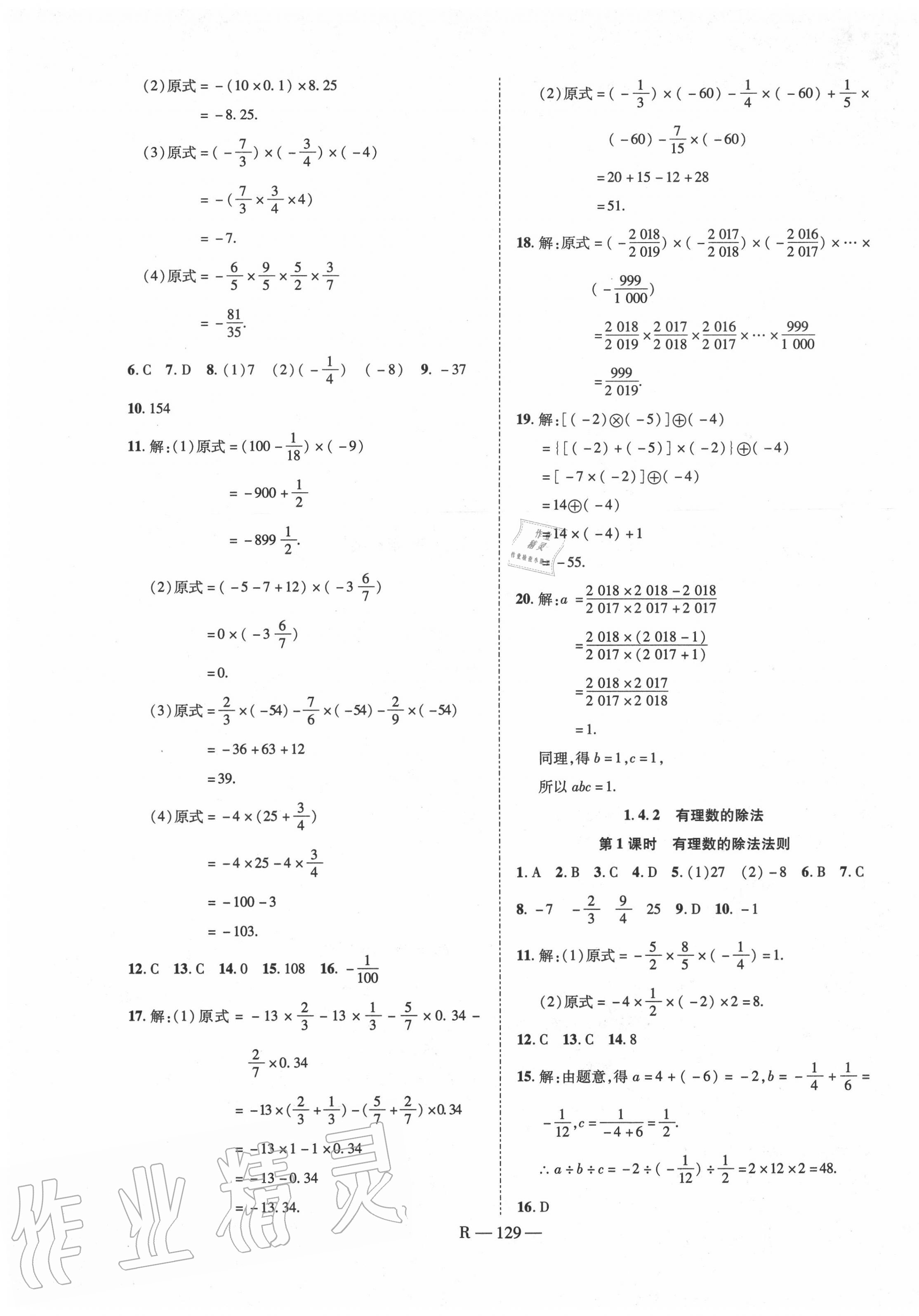 2020年酷特文化領(lǐng)航課堂七年級數(shù)學(xué)上冊人教版 第5頁