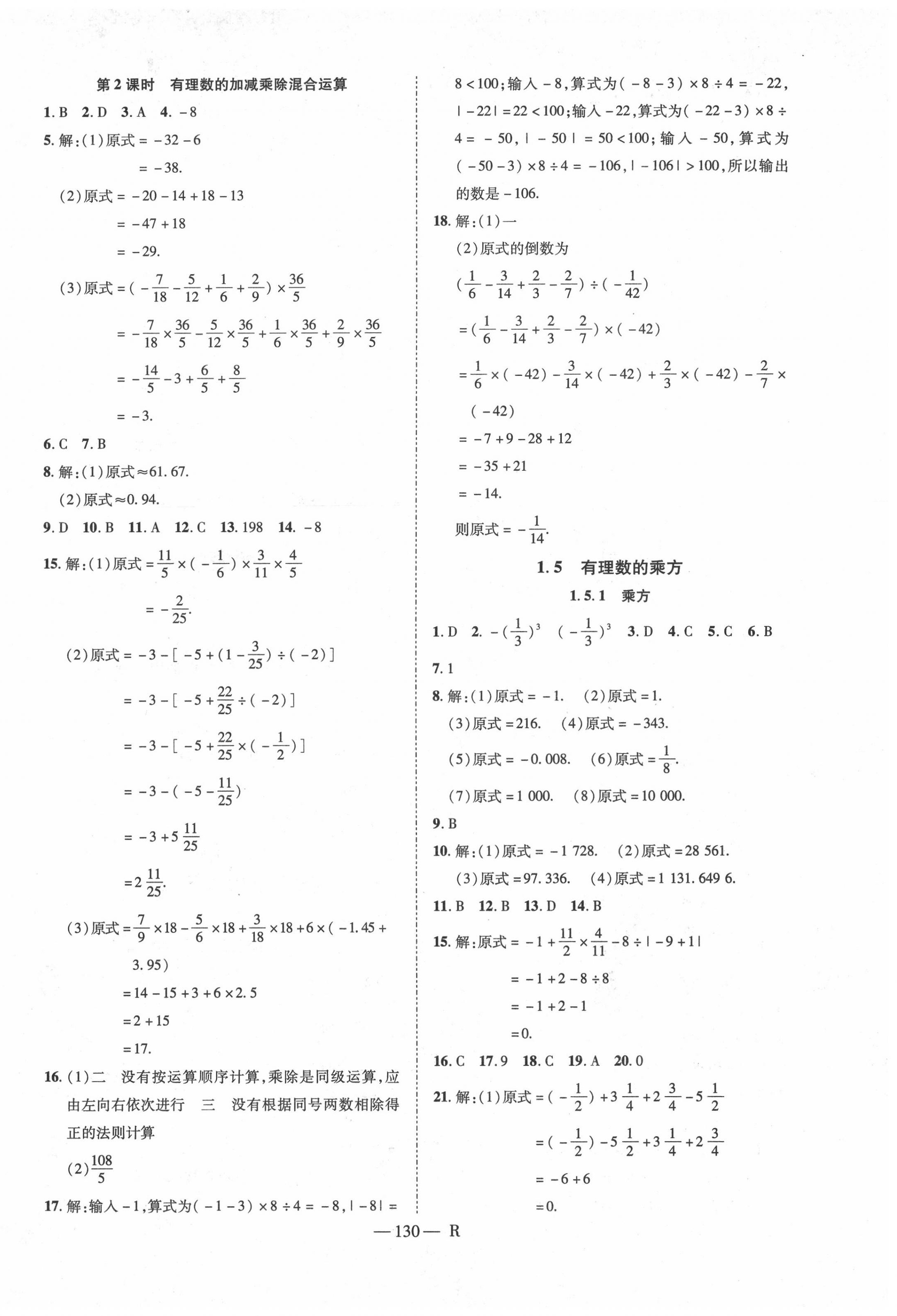 2020年酷特文化領(lǐng)航課堂七年級數(shù)學(xué)上冊人教版 第6頁