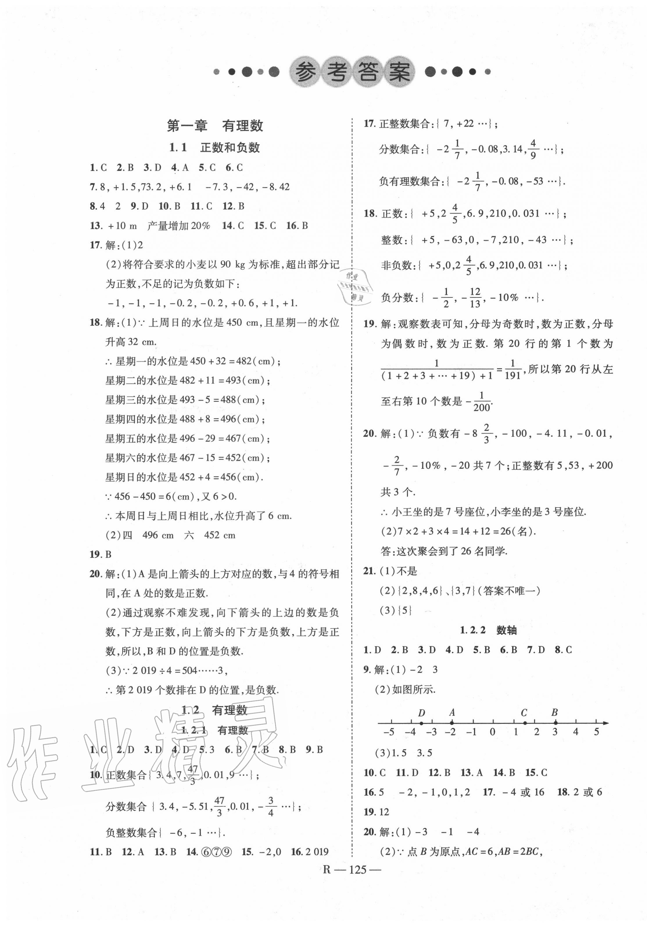 2020年酷特文化領航課堂七年級數學上冊人教版 第1頁