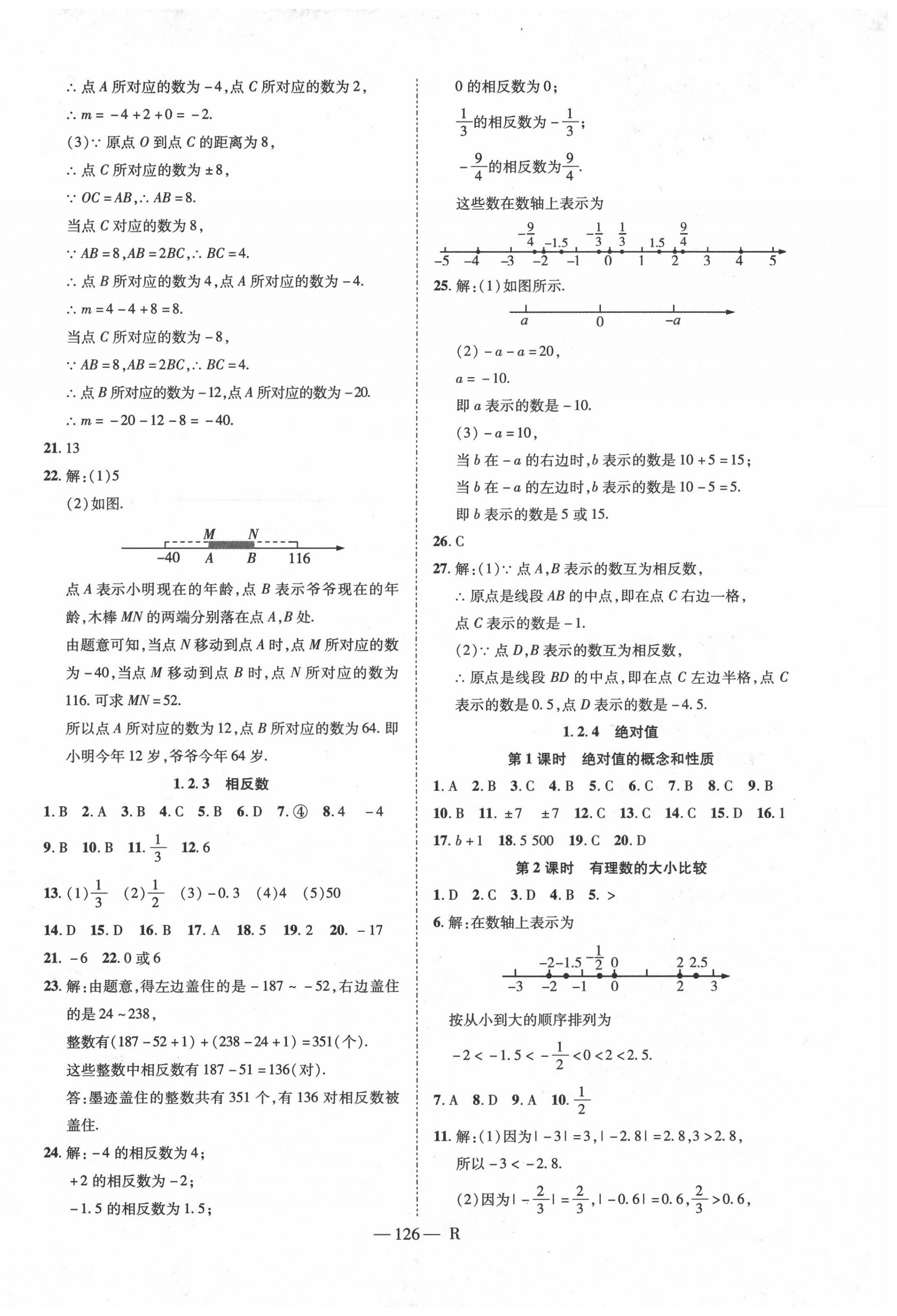 2020年酷特文化领航课堂七年级数学上册人教版 第2页