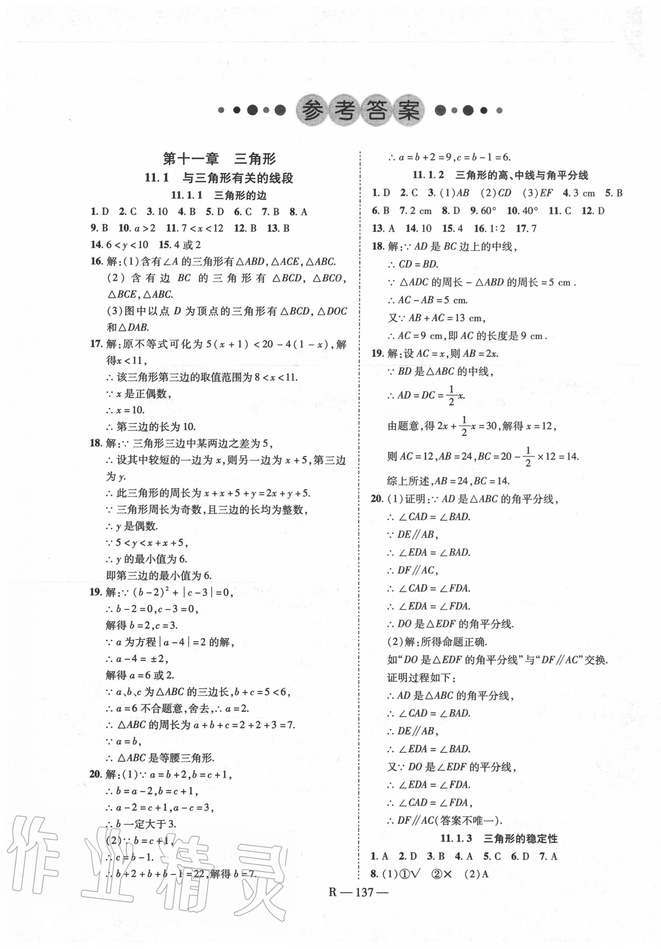 2020年酷特文化領航課堂八年級數(shù)學上冊人教版 第1頁