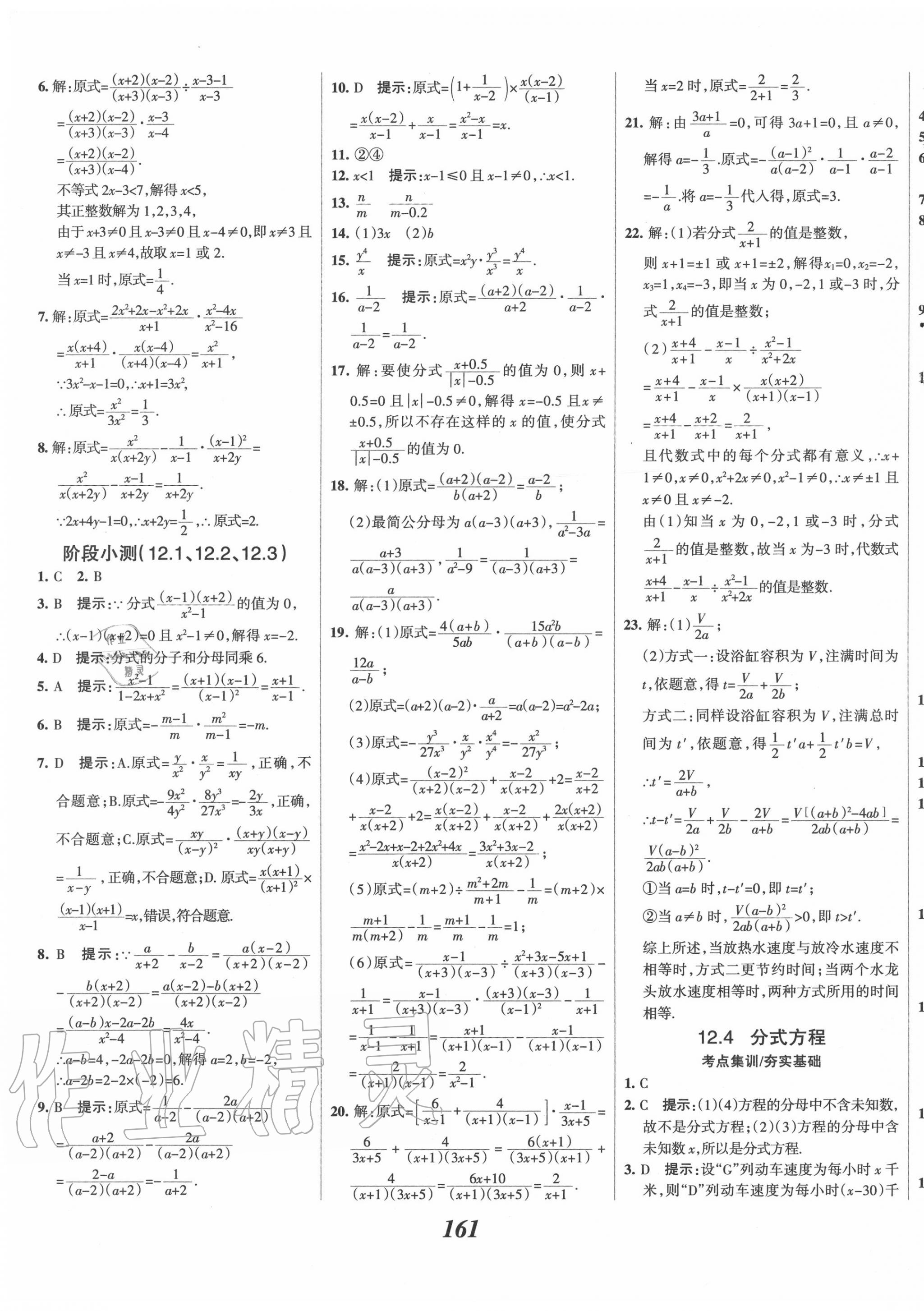 2020年全优课堂考点集训与满分备考八年级数学上册冀教版 第5页