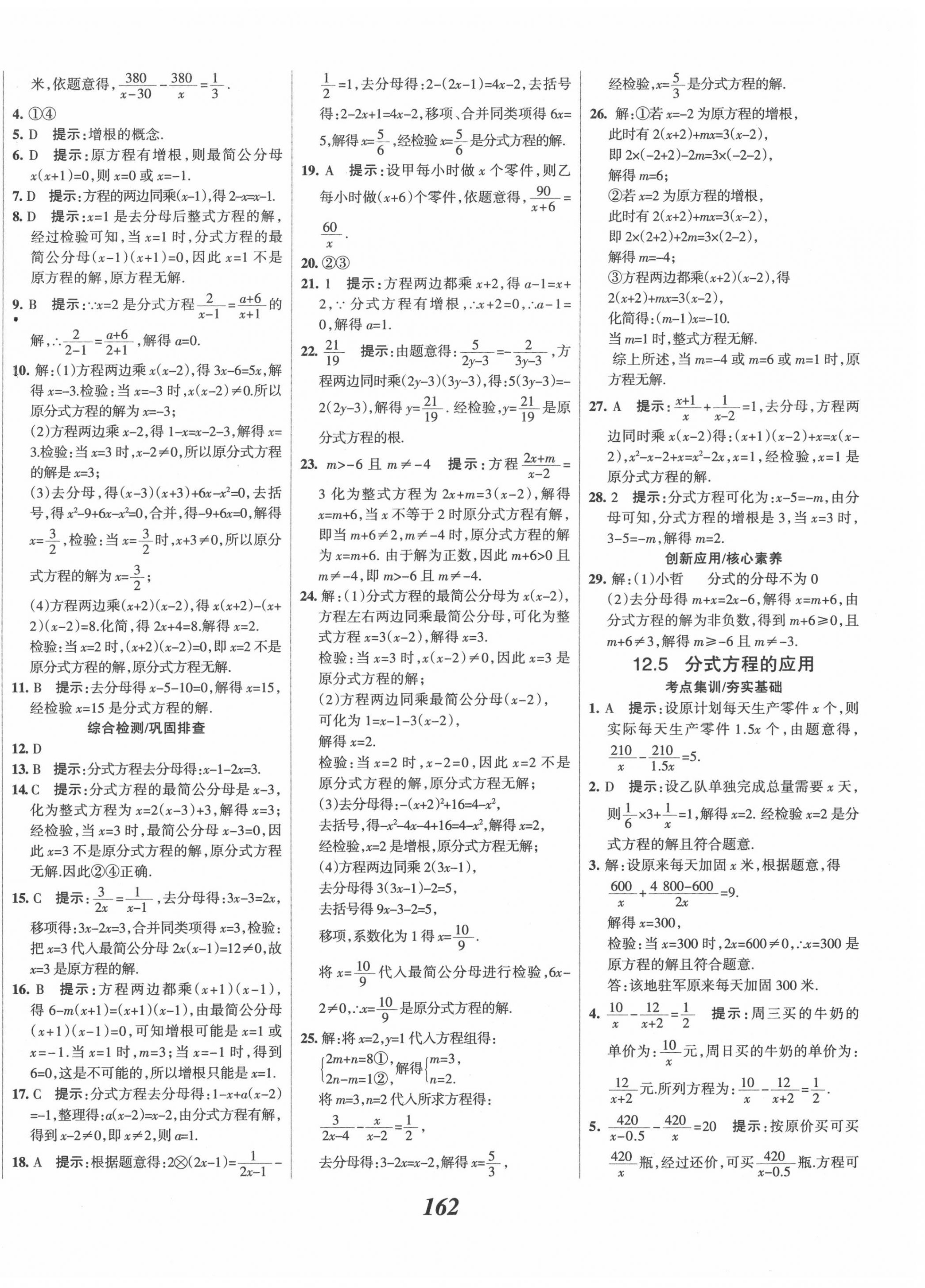 2020年全優(yōu)課堂考點(diǎn)集訓(xùn)與滿分備考八年級(jí)數(shù)學(xué)上冊(cè)冀教版 第6頁(yè)