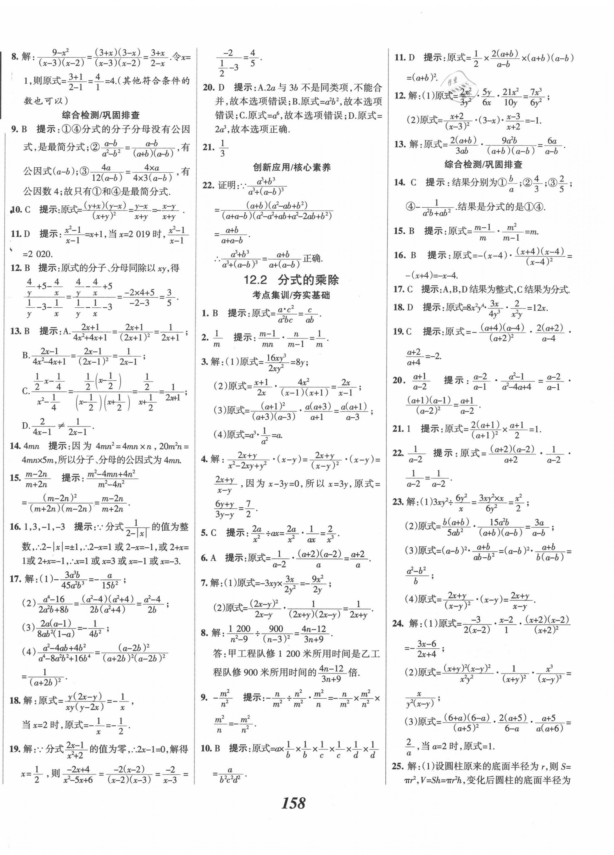 2020年全优课堂考点集训与满分备考八年级数学上册冀教版 第2页