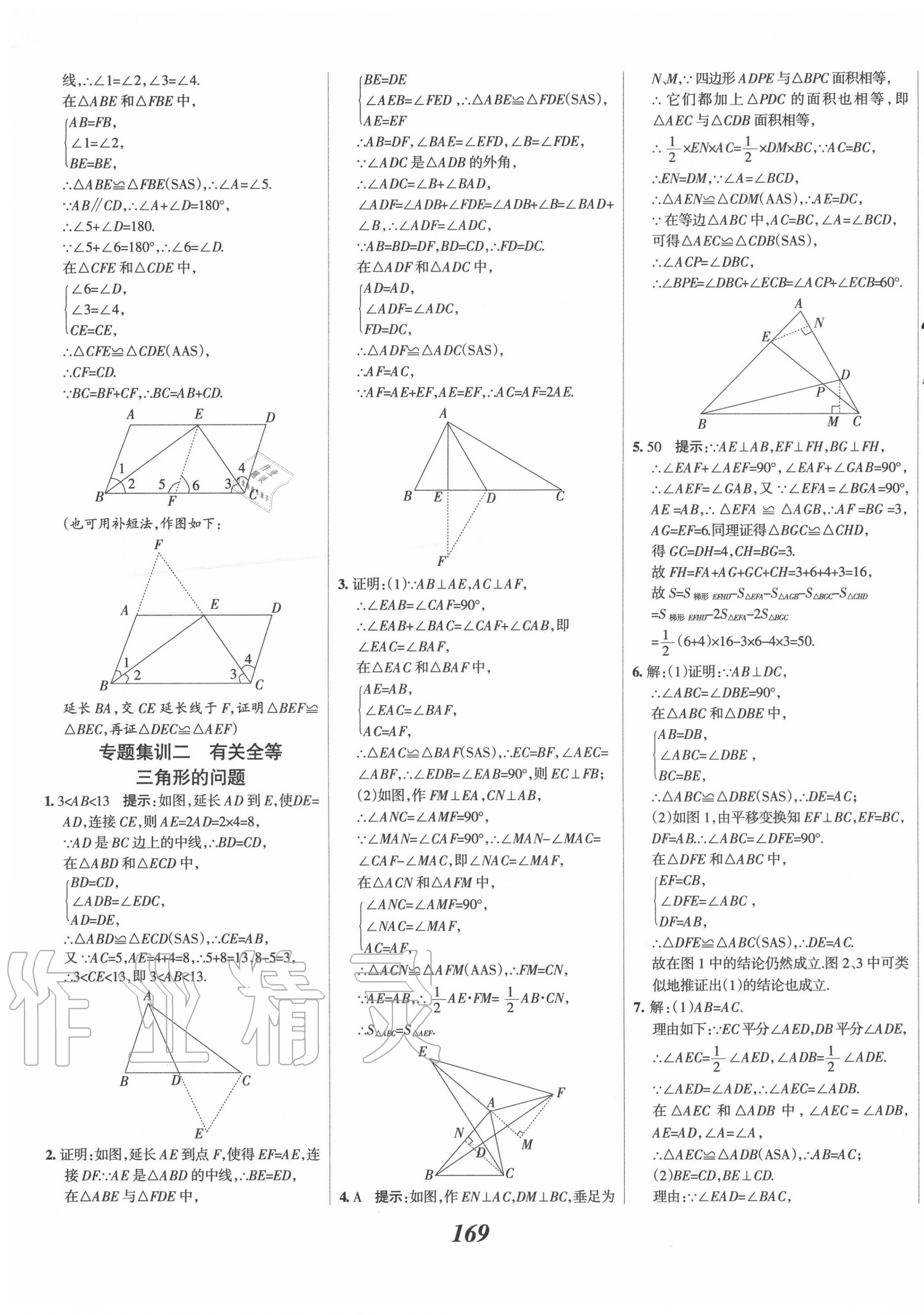 2020年全优课堂考点集训与满分备考八年级数学上册冀教版 第13页