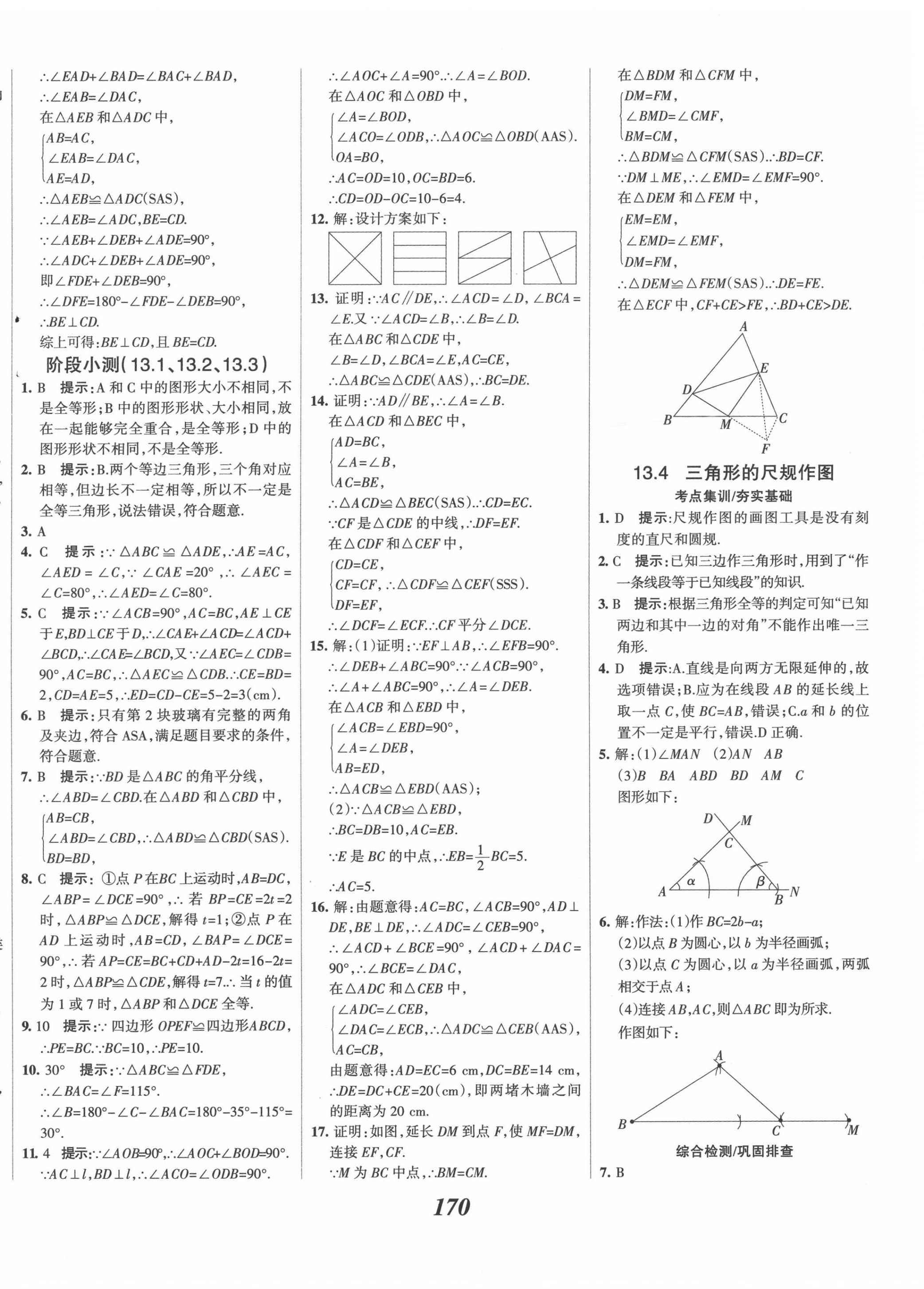 2020年全優(yōu)課堂考點(diǎn)集訓(xùn)與滿分備考八年級(jí)數(shù)學(xué)上冊(cè)冀教版 第14頁