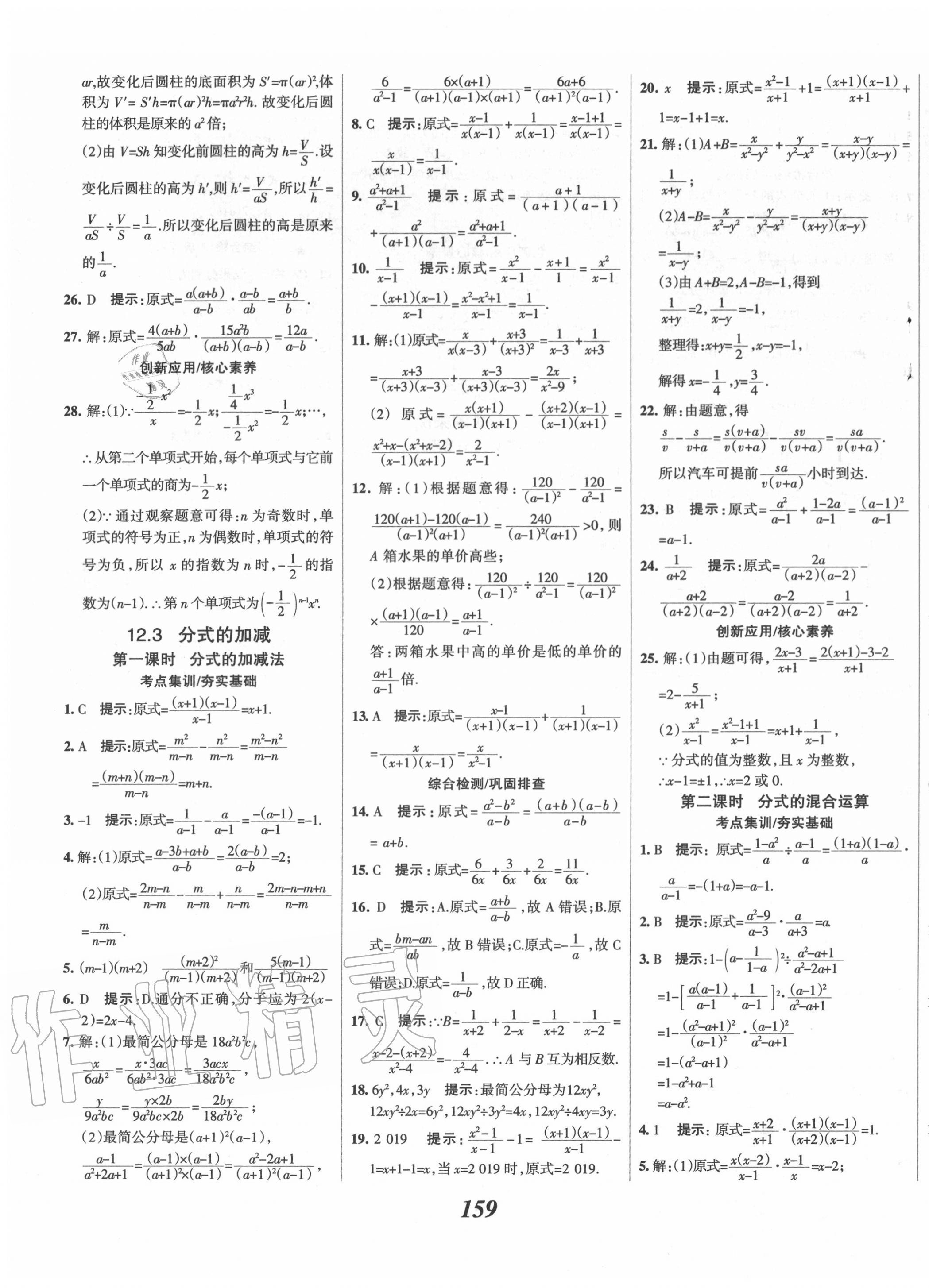 2020年全优课堂考点集训与满分备考八年级数学上册冀教版 第3页