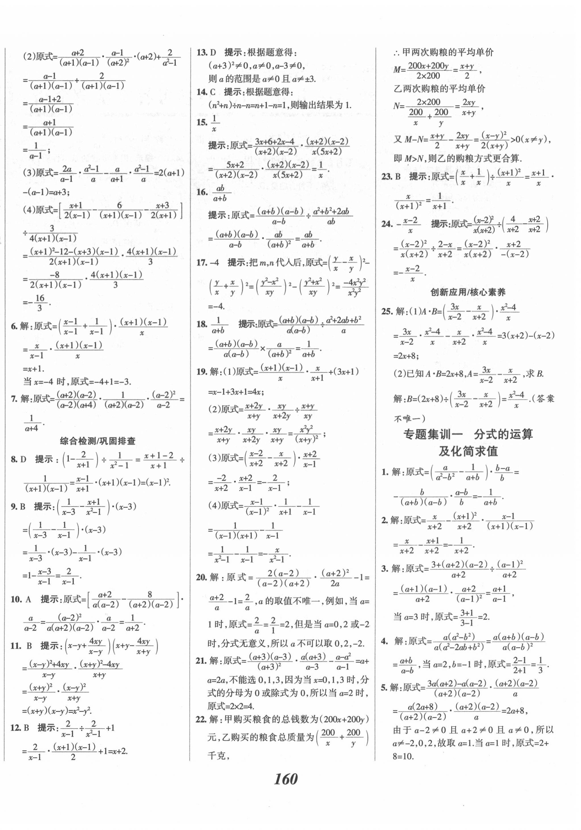 2020年全优课堂考点集训与满分备考八年级数学上册冀教版 第4页