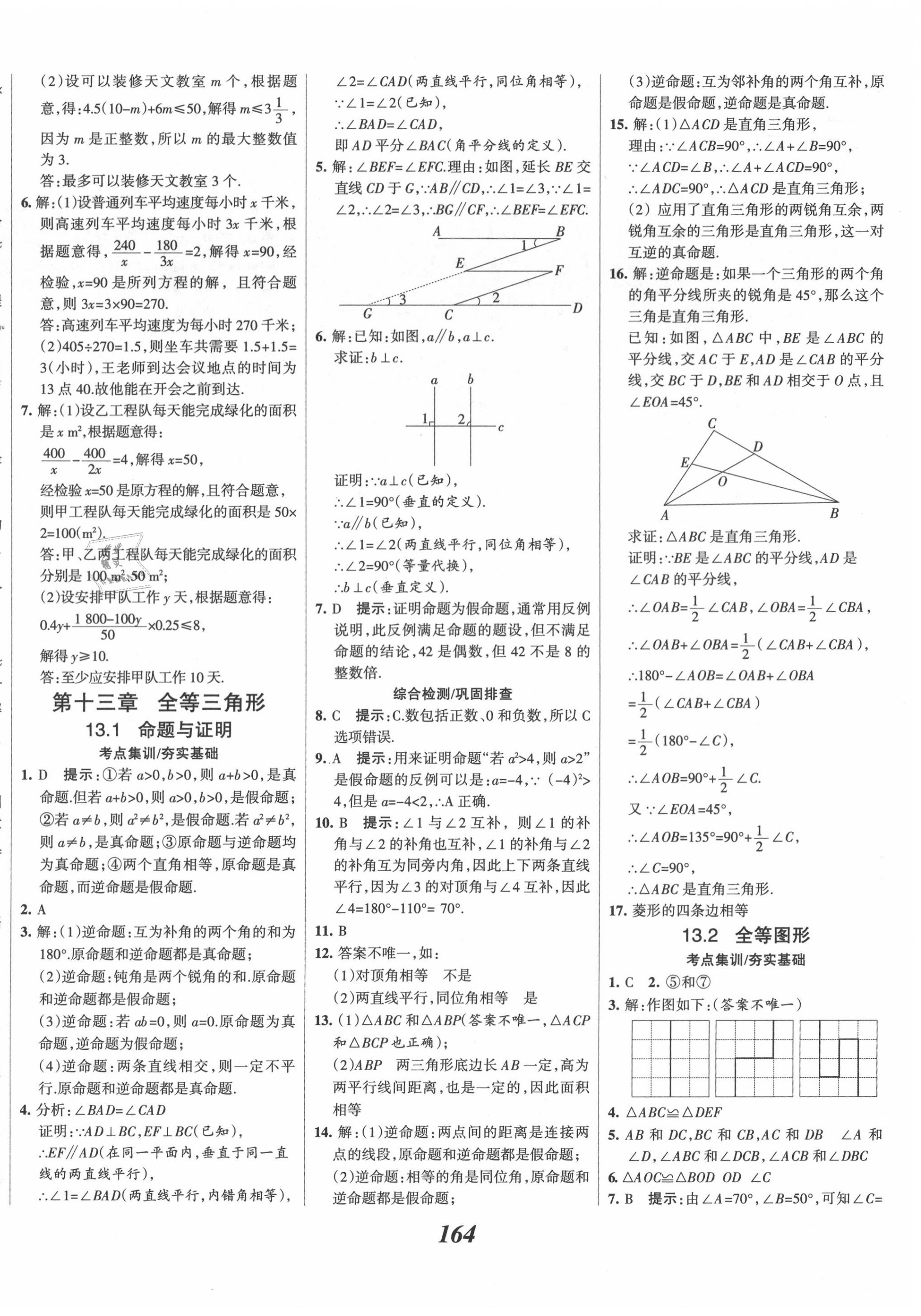 2020年全優(yōu)課堂考點集訓與滿分備考八年級數(shù)學上冊冀教版 第8頁