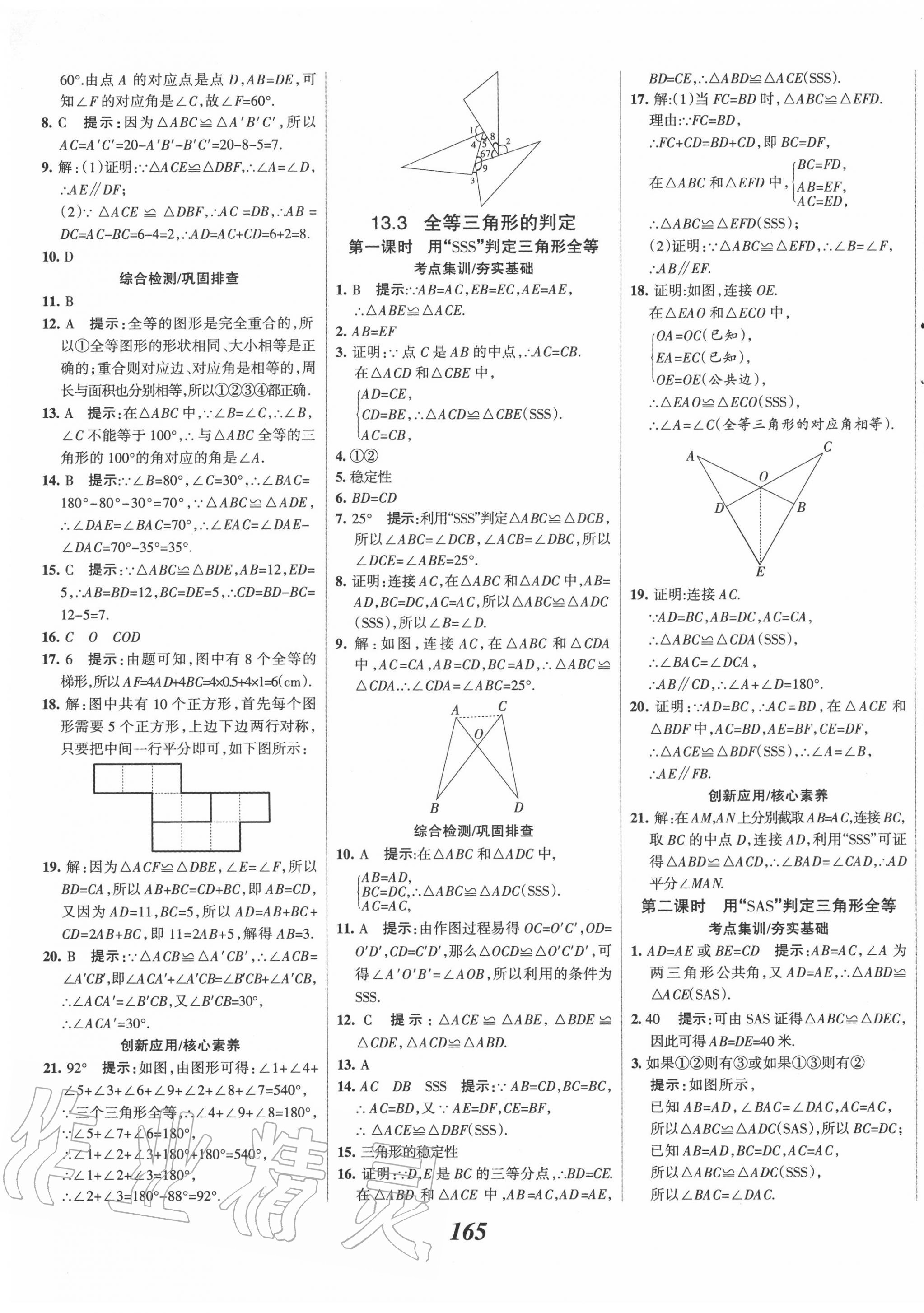 2020年全优课堂考点集训与满分备考八年级数学上册冀教版 第9页