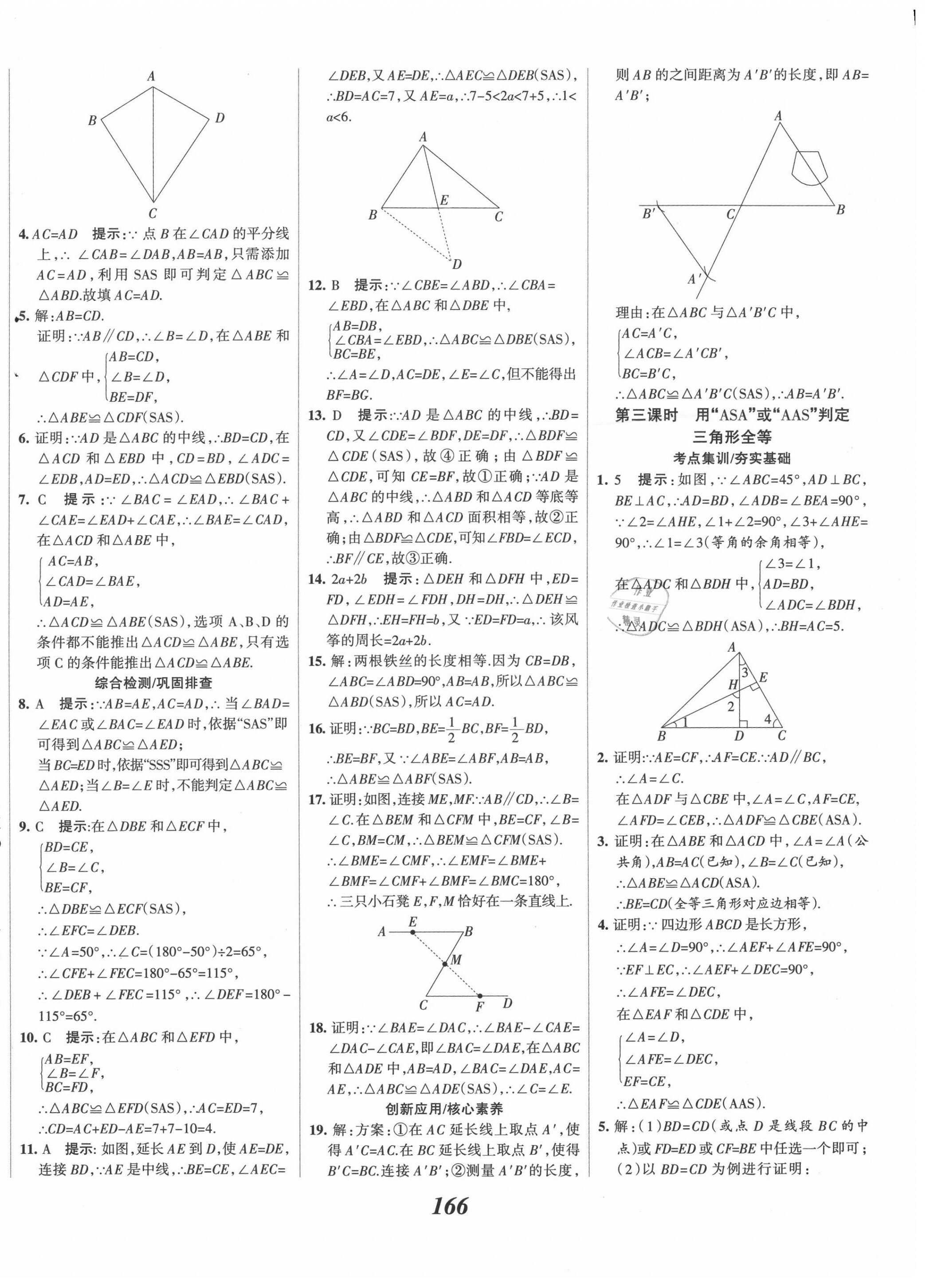 2020年全优课堂考点集训与满分备考八年级数学上册冀教版 第10页