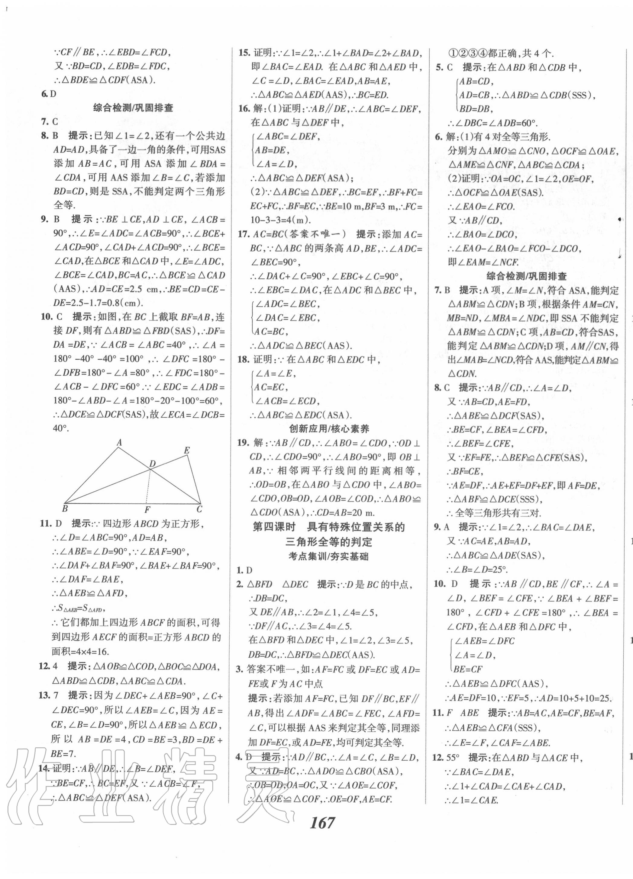 2020年全優(yōu)課堂考點集訓與滿分備考八年級數學上冊冀教版 第11頁