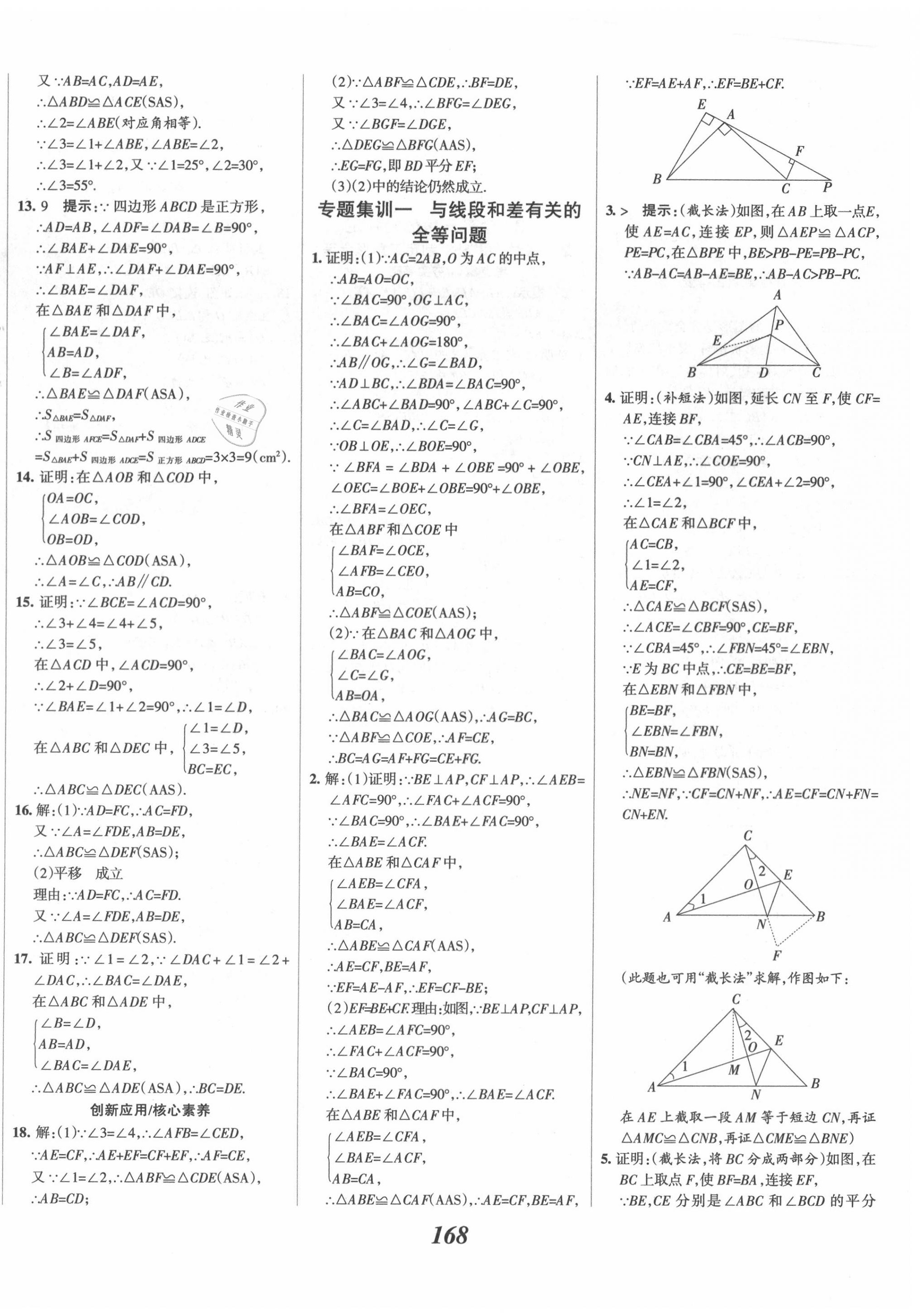 2020年全優(yōu)課堂考點集訓(xùn)與滿分備考八年級數(shù)學(xué)上冊冀教版 第12頁