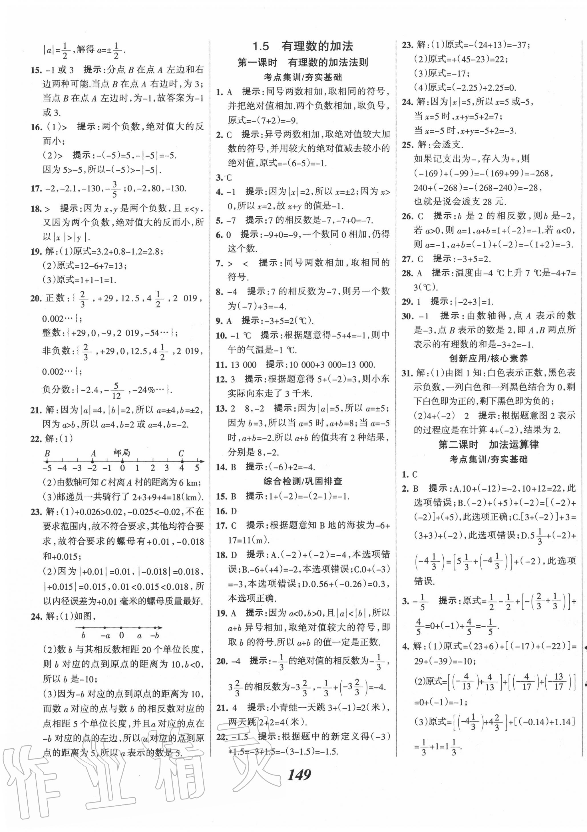 2020年全优课堂考点集训与满分备考七年级数学上册冀教版 第5页