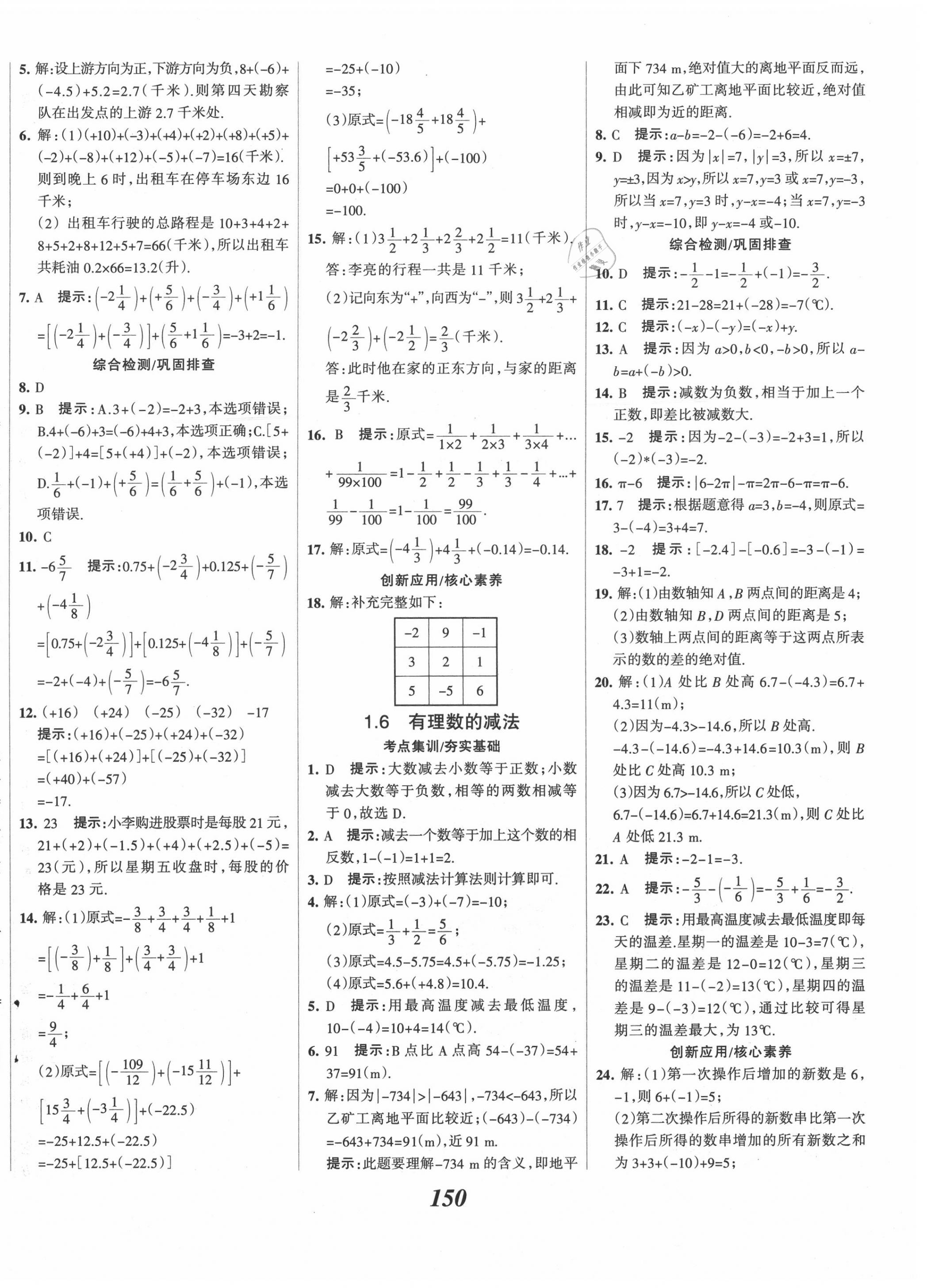 2020年全优课堂考点集训与满分备考七年级数学上册冀教版 第6页