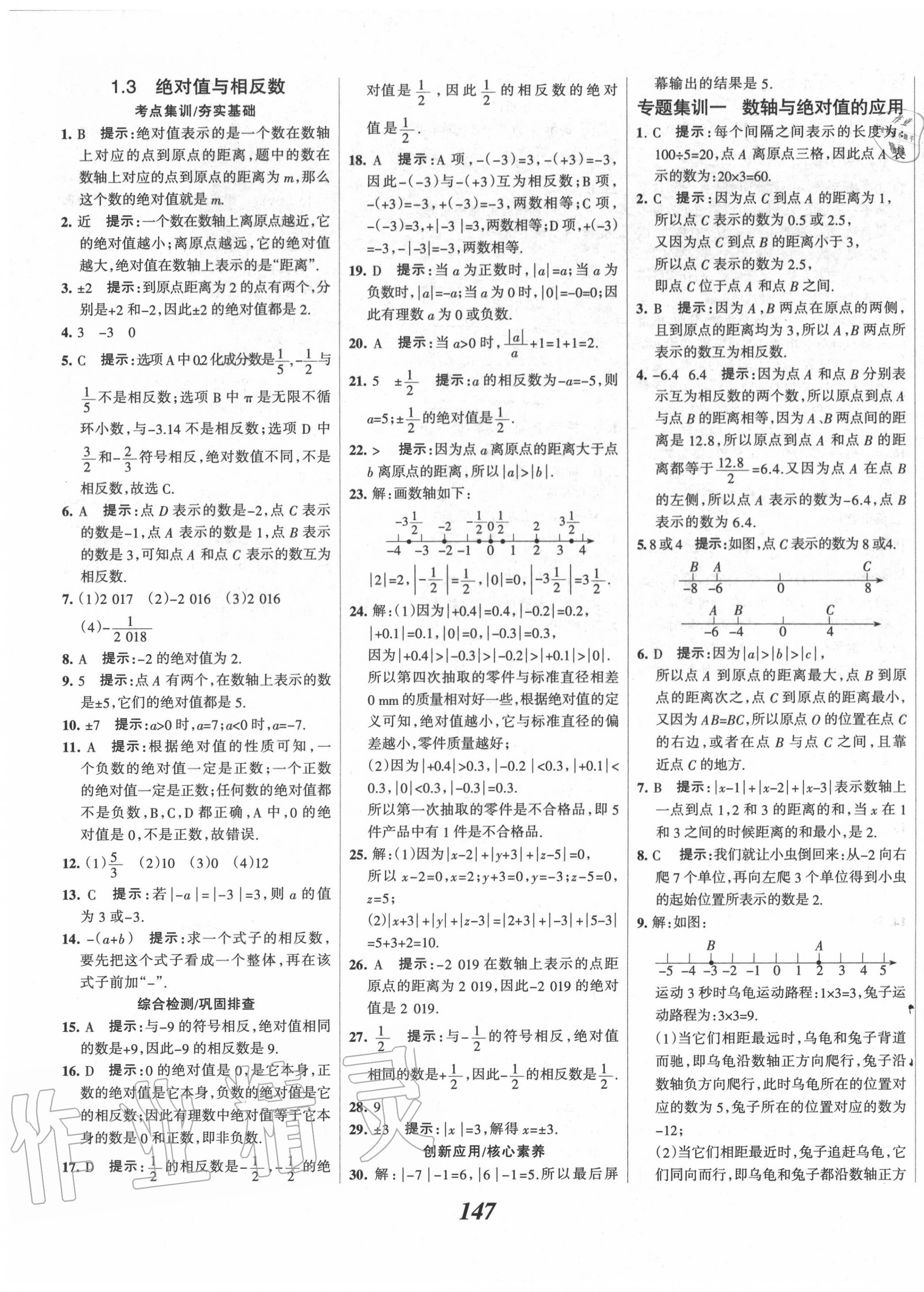 2020年全优课堂考点集训与满分备考七年级数学上册冀教版 第3页