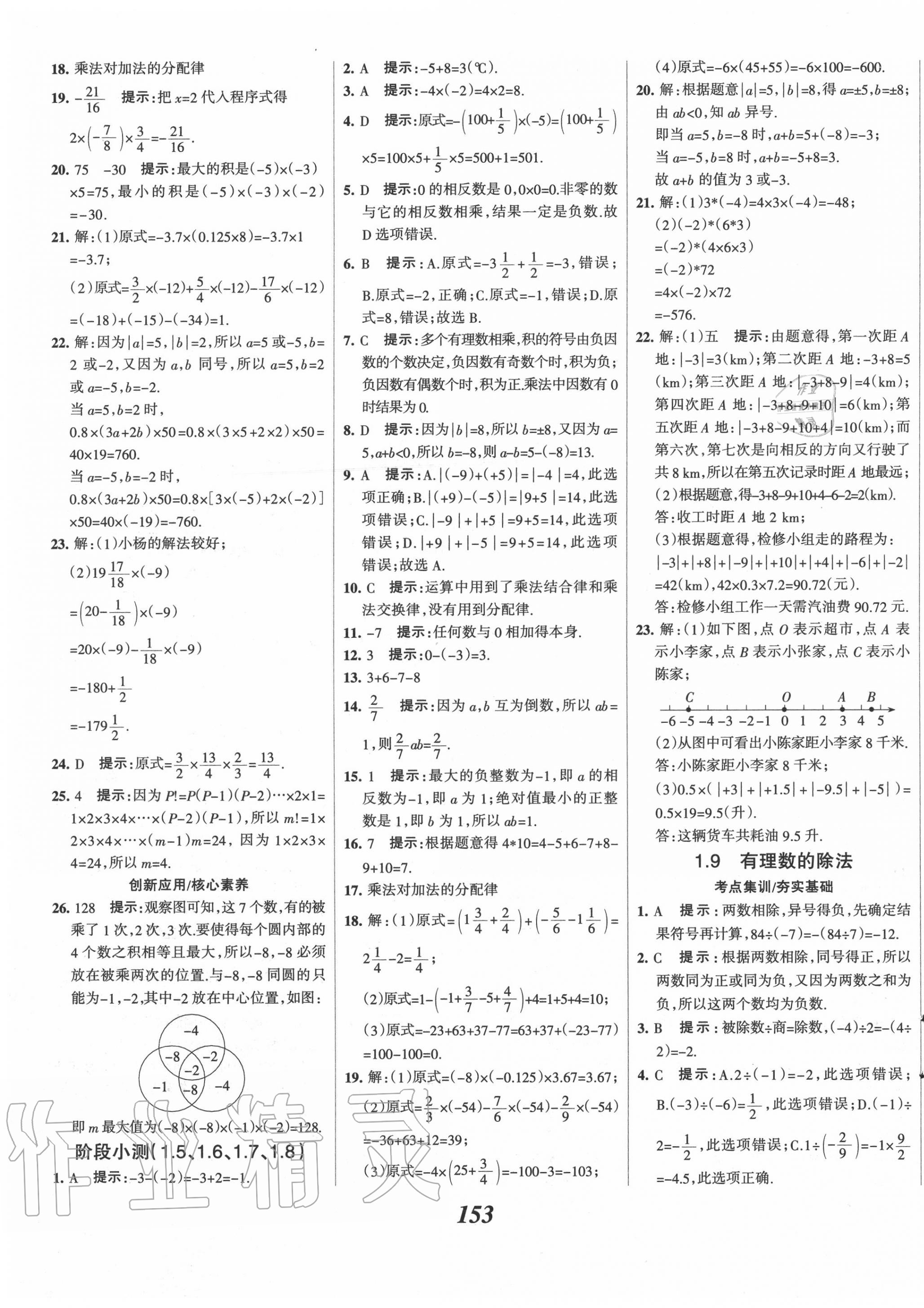 2020年全优课堂考点集训与满分备考七年级数学上册冀教版 第9页