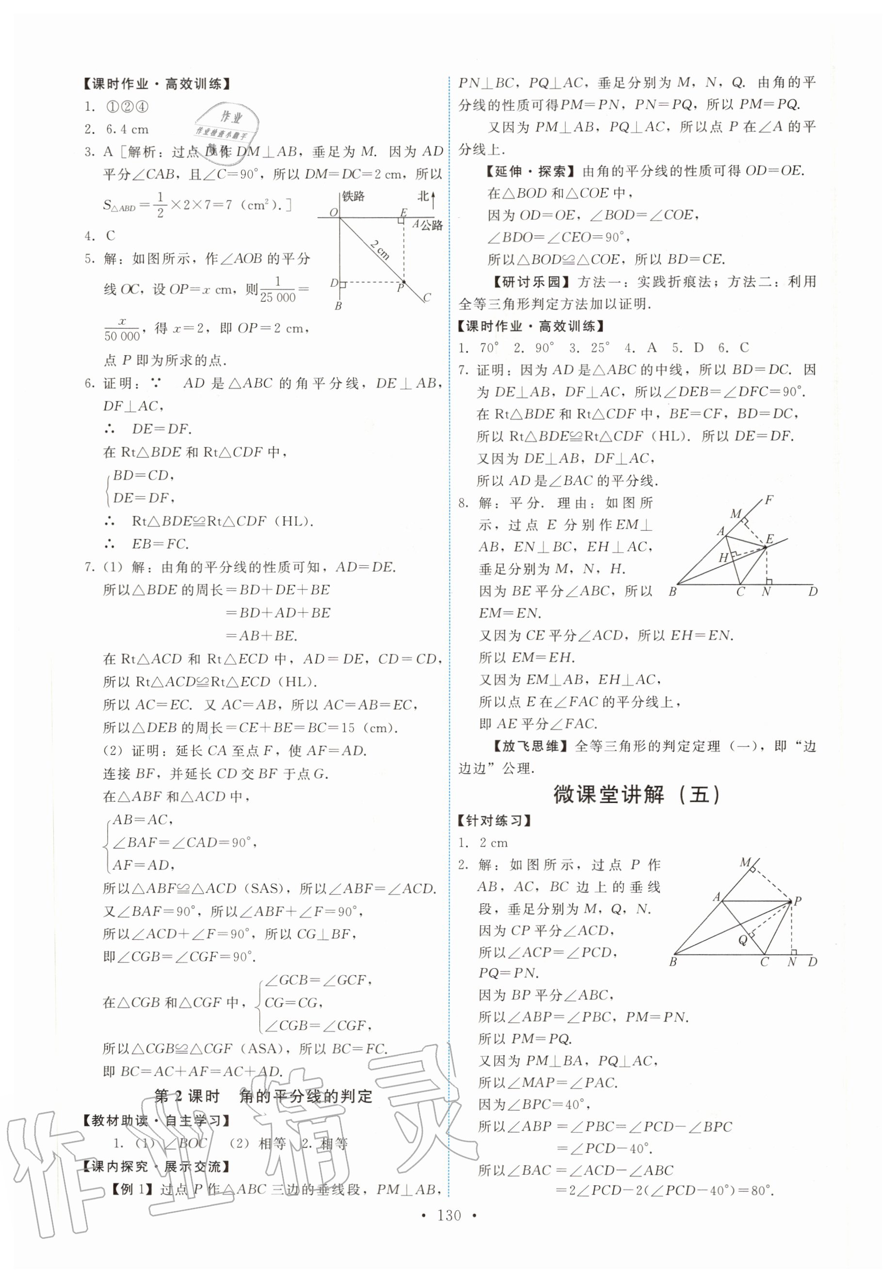 2020年能力培养与测试八年级数学上册人教版 第8页