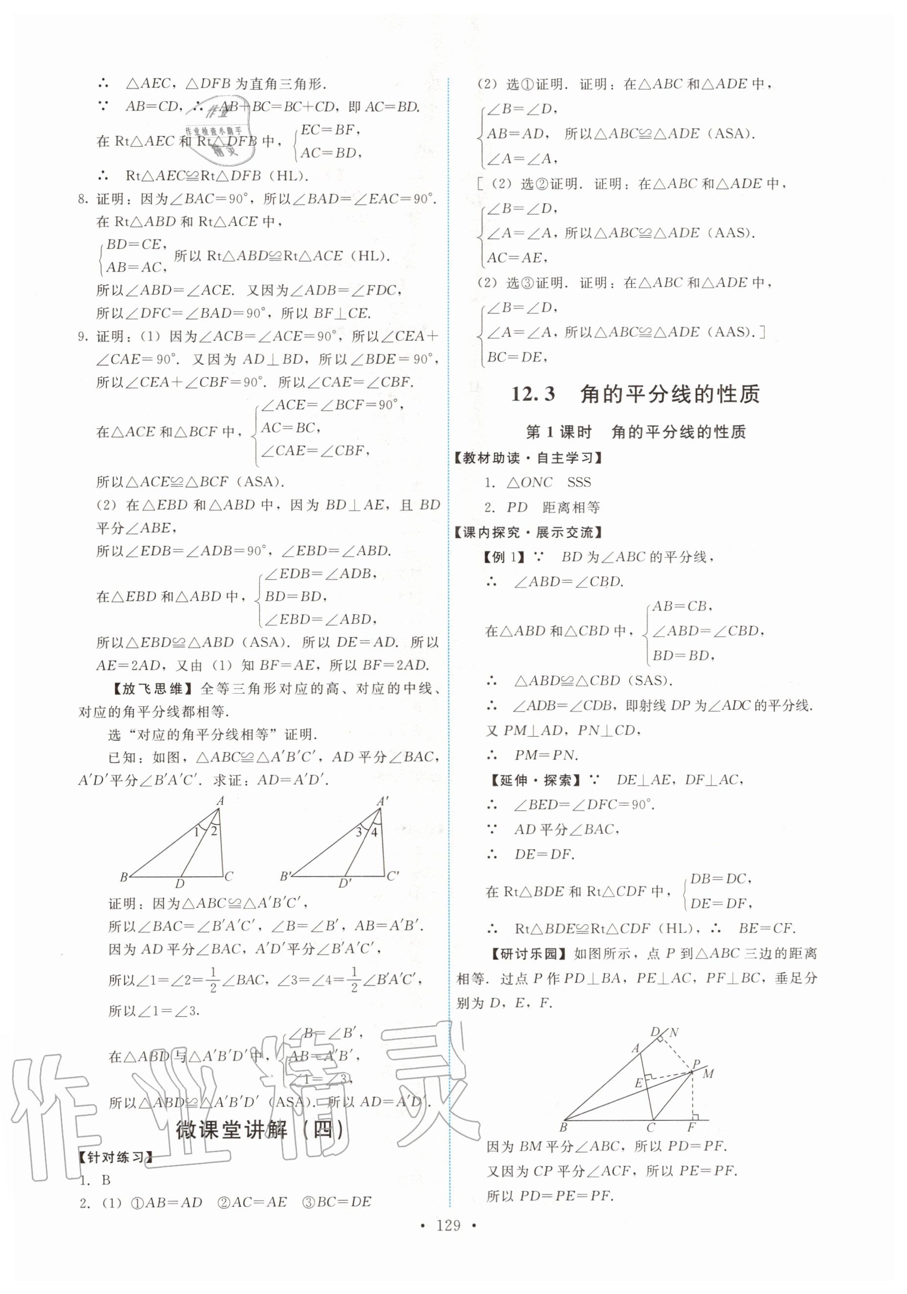 2020年能力培養(yǎng)與測試八年級數(shù)學上冊人教版 第7頁