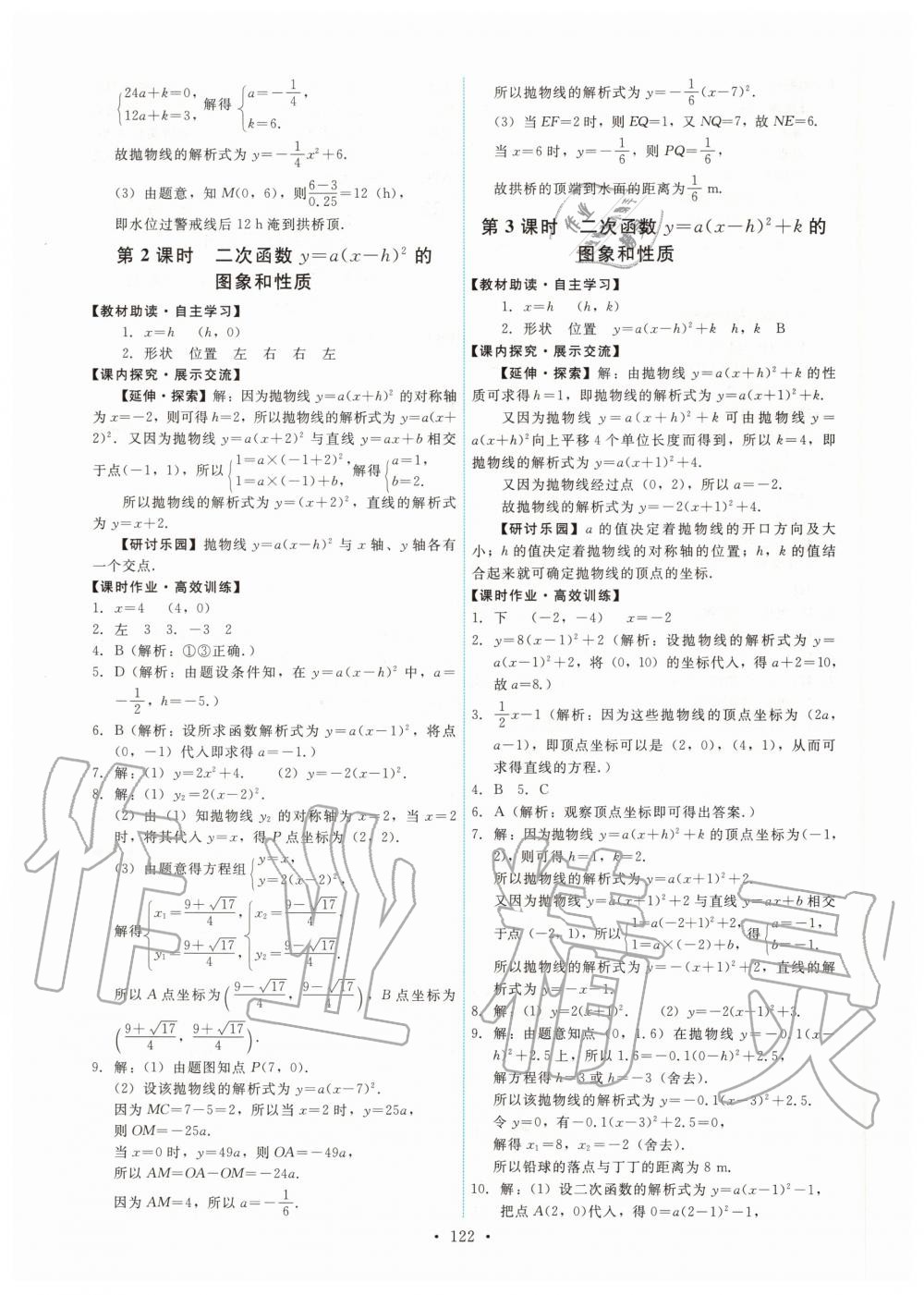 2020年能力培养与测试九年级数学上册人教版 第8页