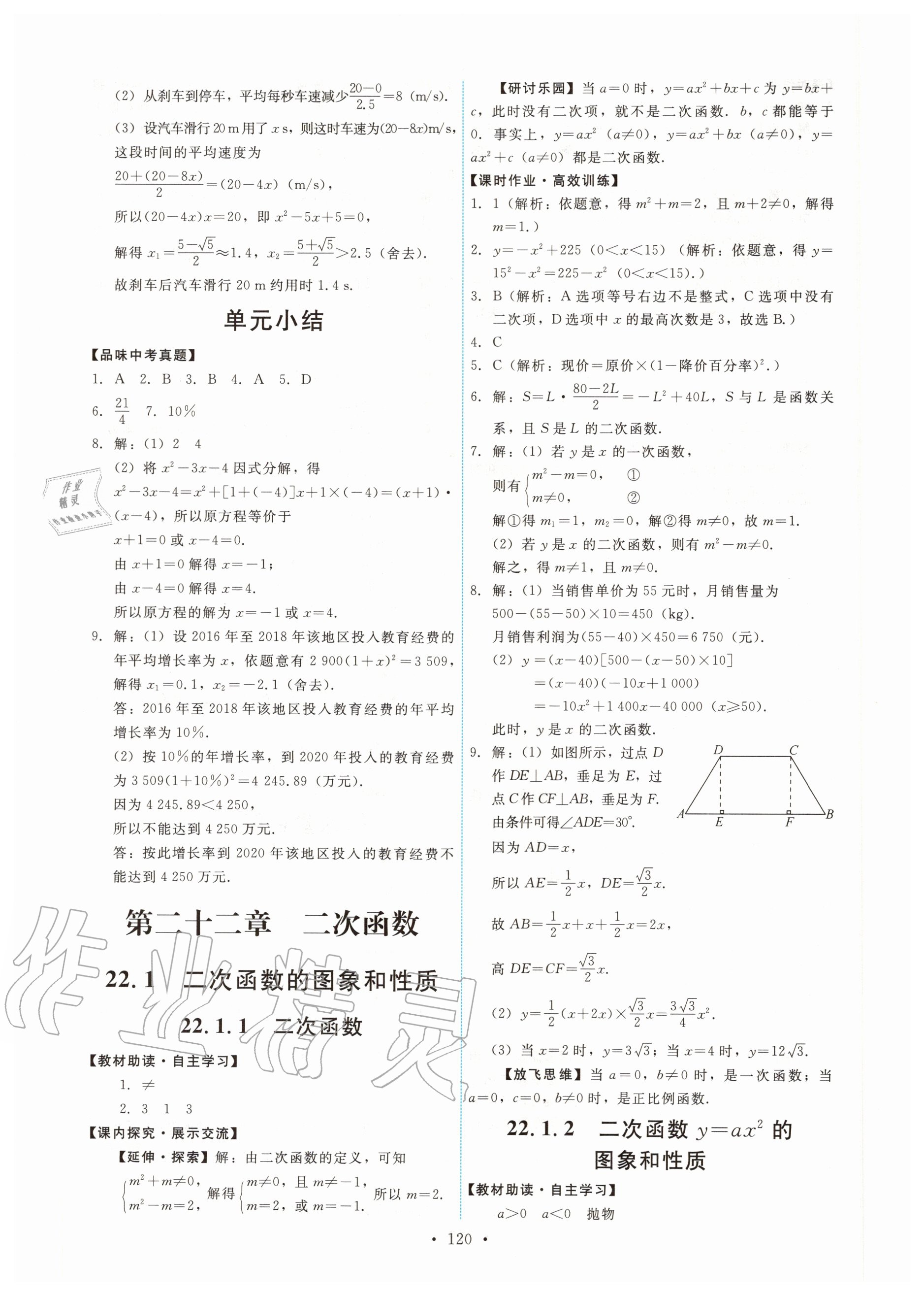 2020年能力培养与测试九年级数学上册人教版 第6页