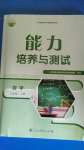 2020年能力培養(yǎng)與測(cè)試九年級(jí)數(shù)學(xué)上冊(cè)人教版