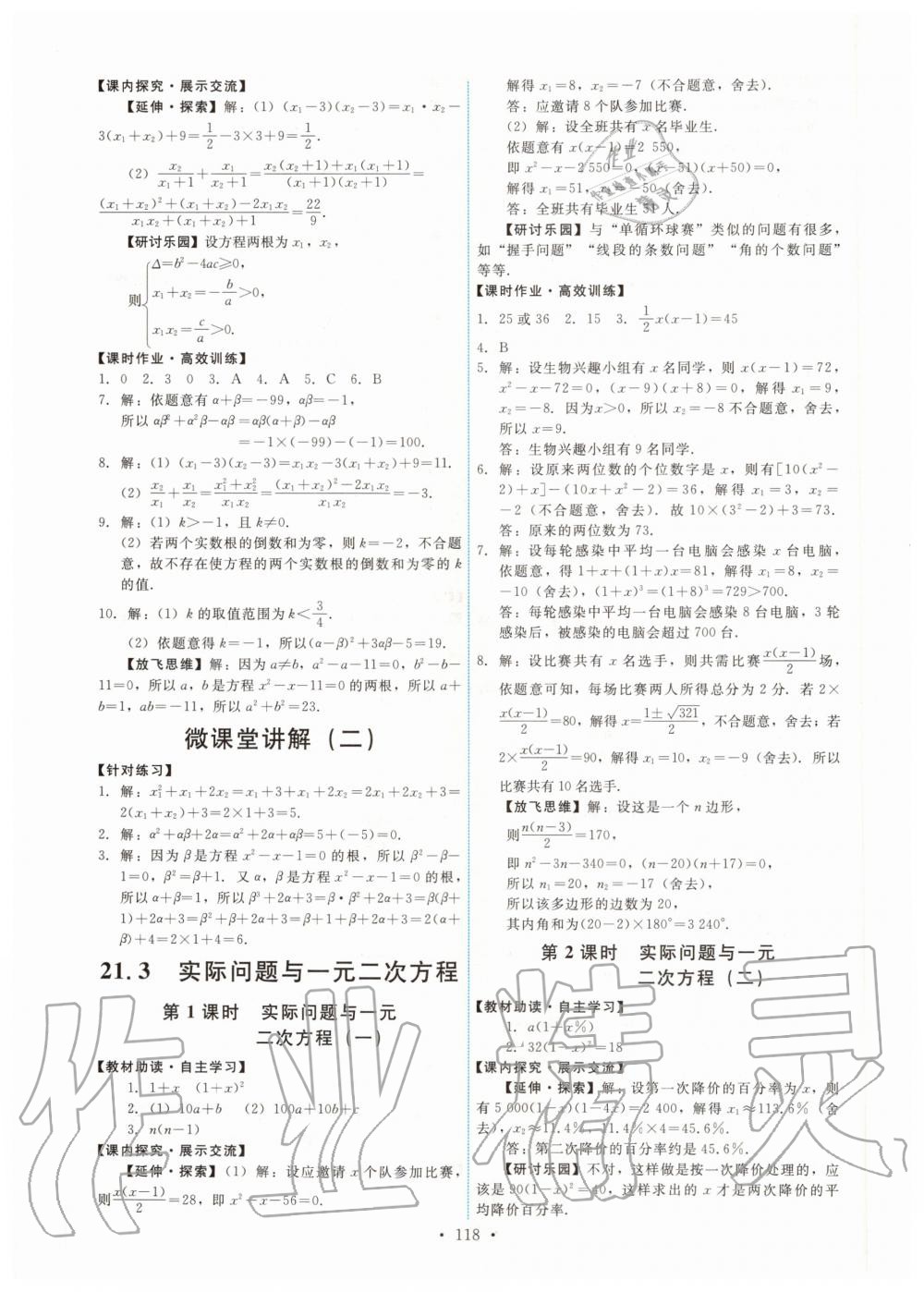 2020年能力培养与测试九年级数学上册人教版 第4页