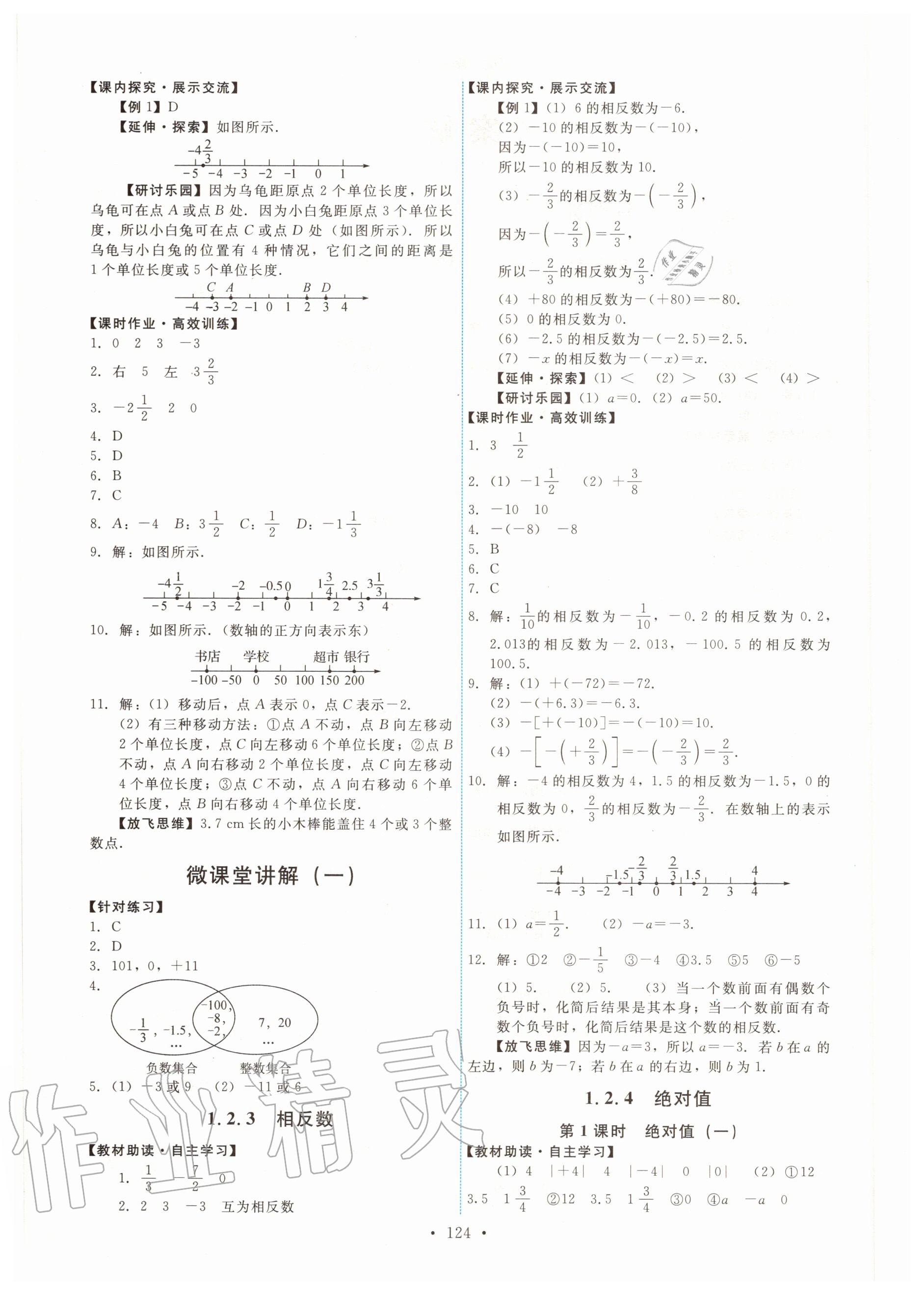 2020年能力培养与测试七年级数学上册人教版 第2页