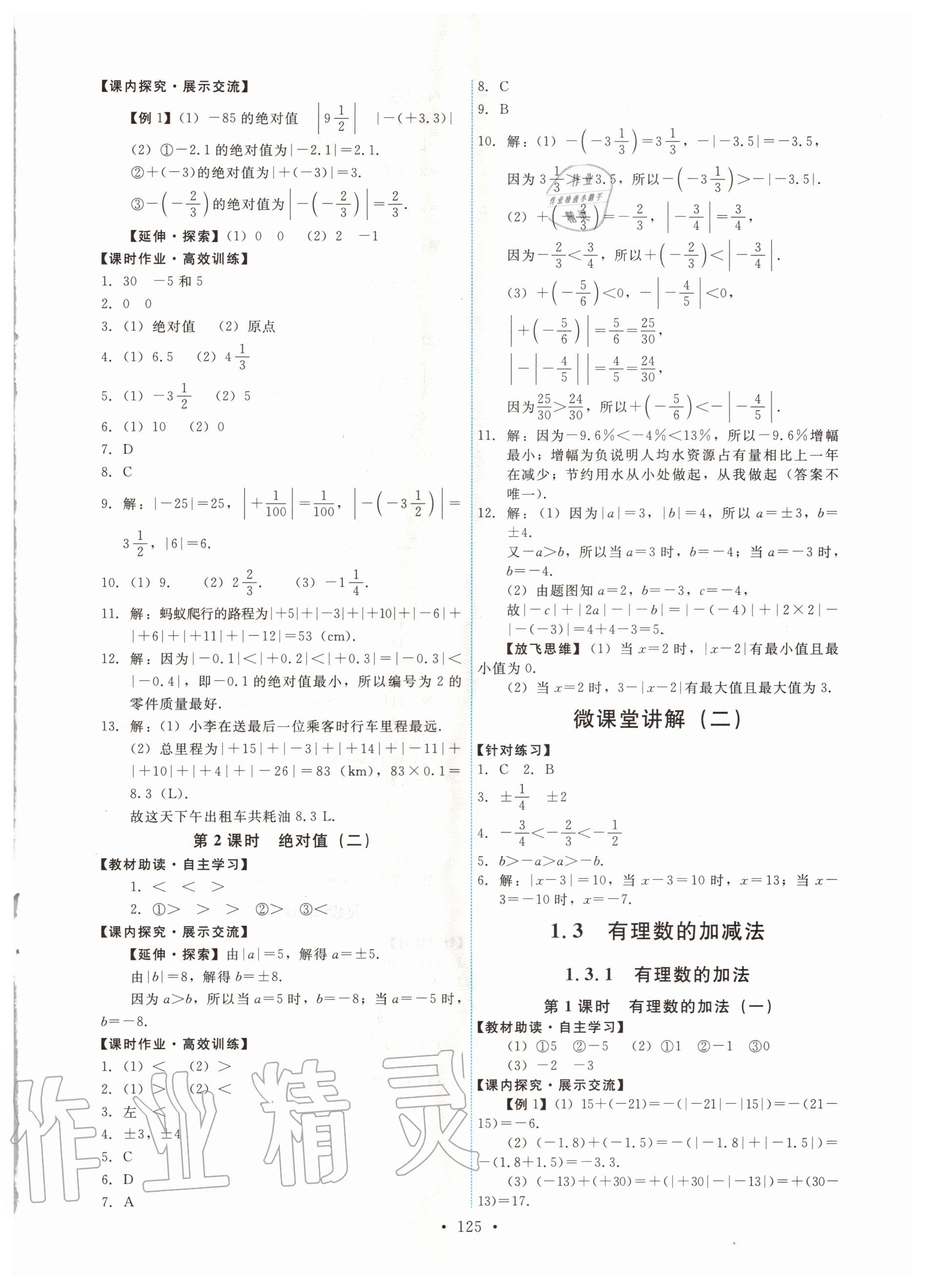 2020年能力培养与测试七年级数学上册人教版 第3页