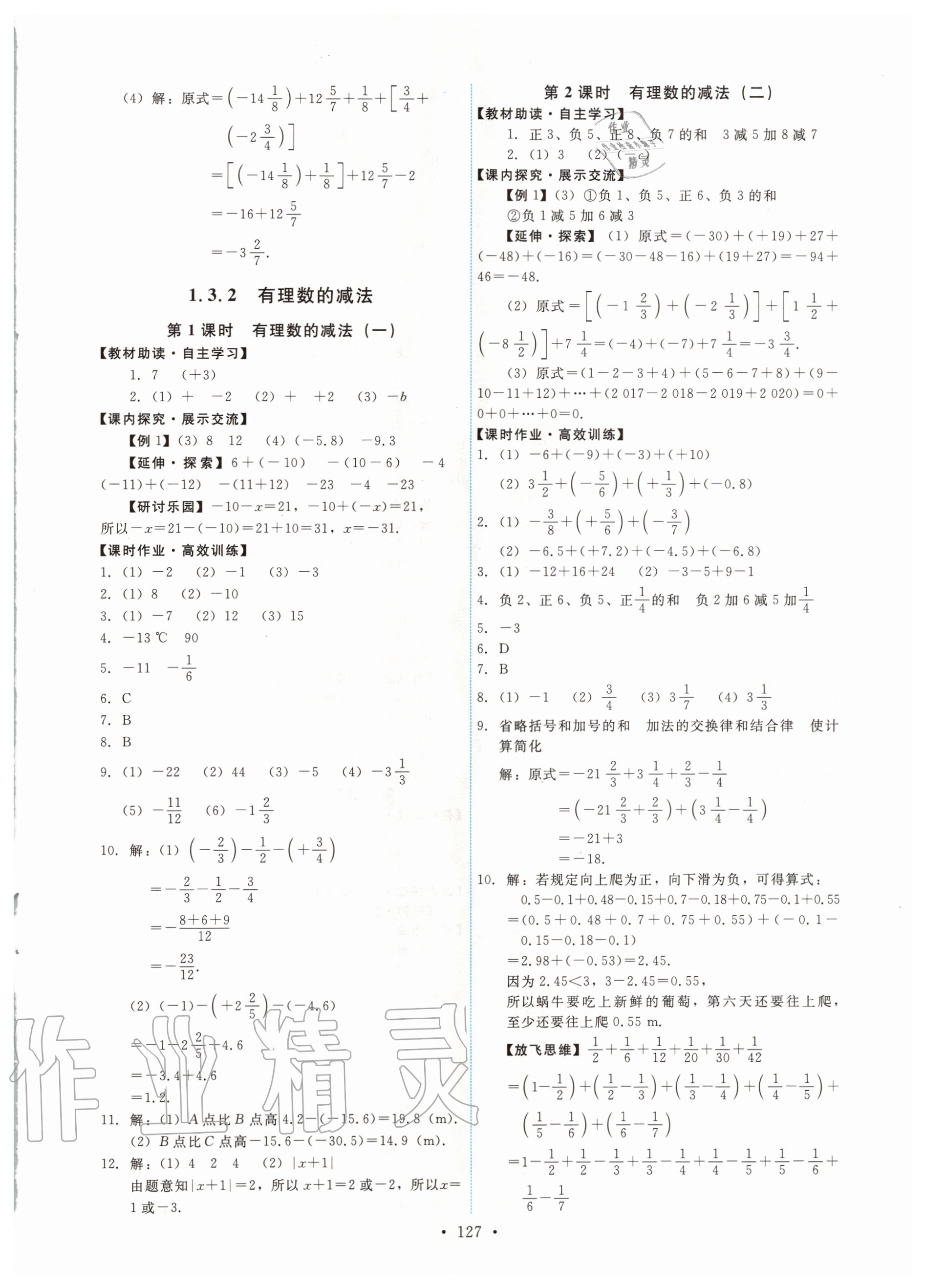 2020年能力培养与测试七年级数学上册人教版 第5页