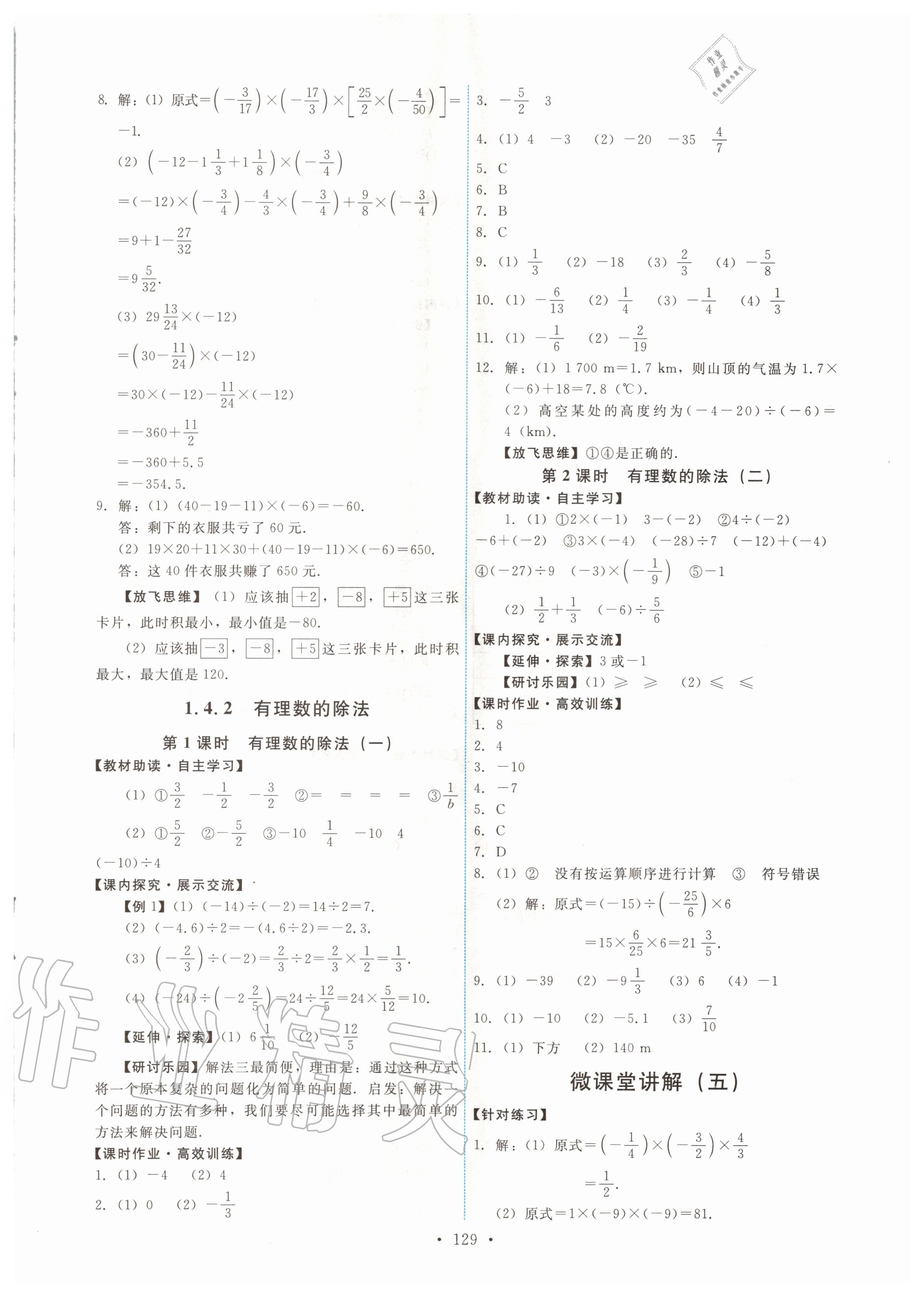 2020年能力培养与测试七年级数学上册人教版 第7页