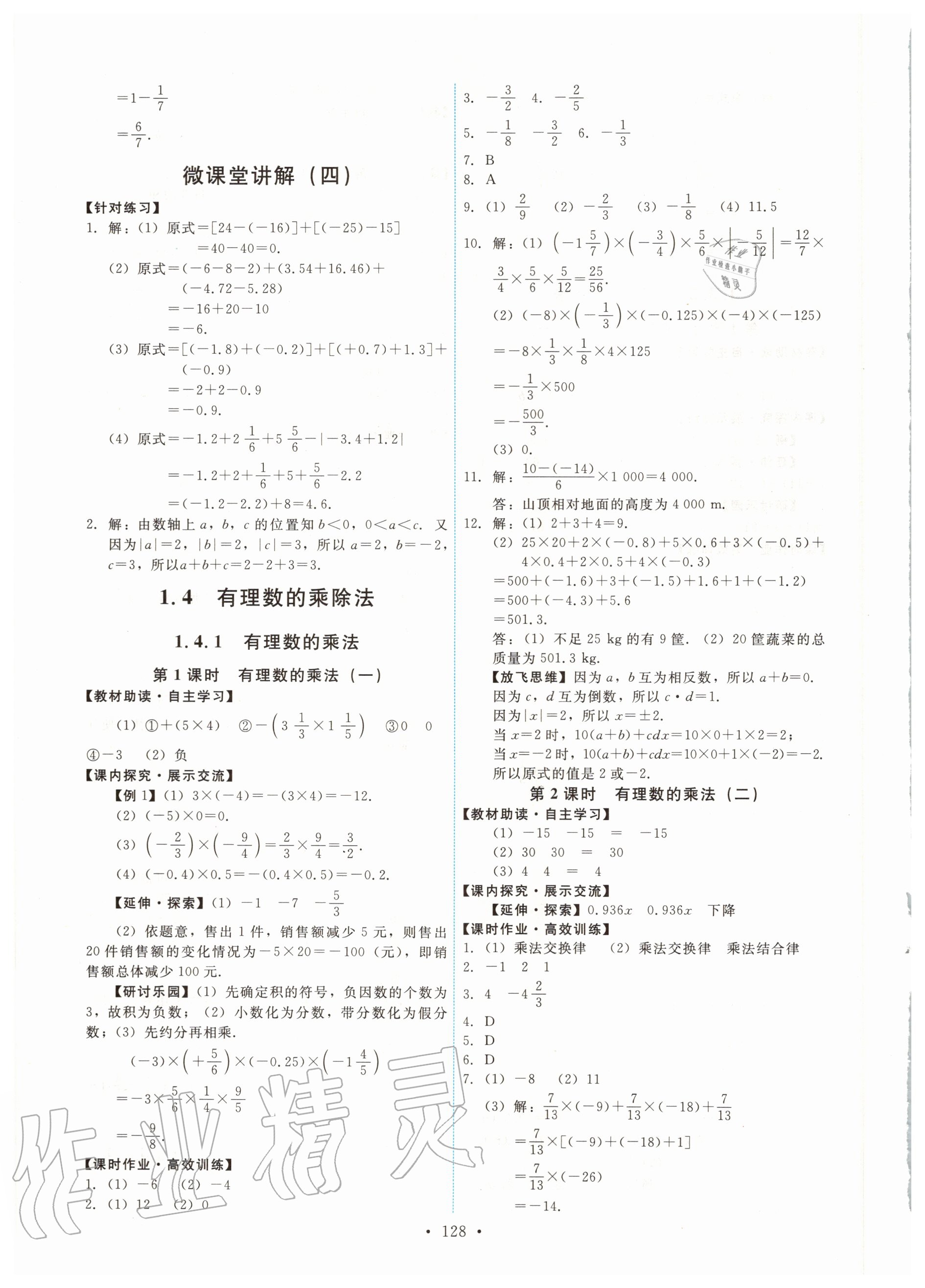 2020年能力培养与测试七年级数学上册人教版 第6页